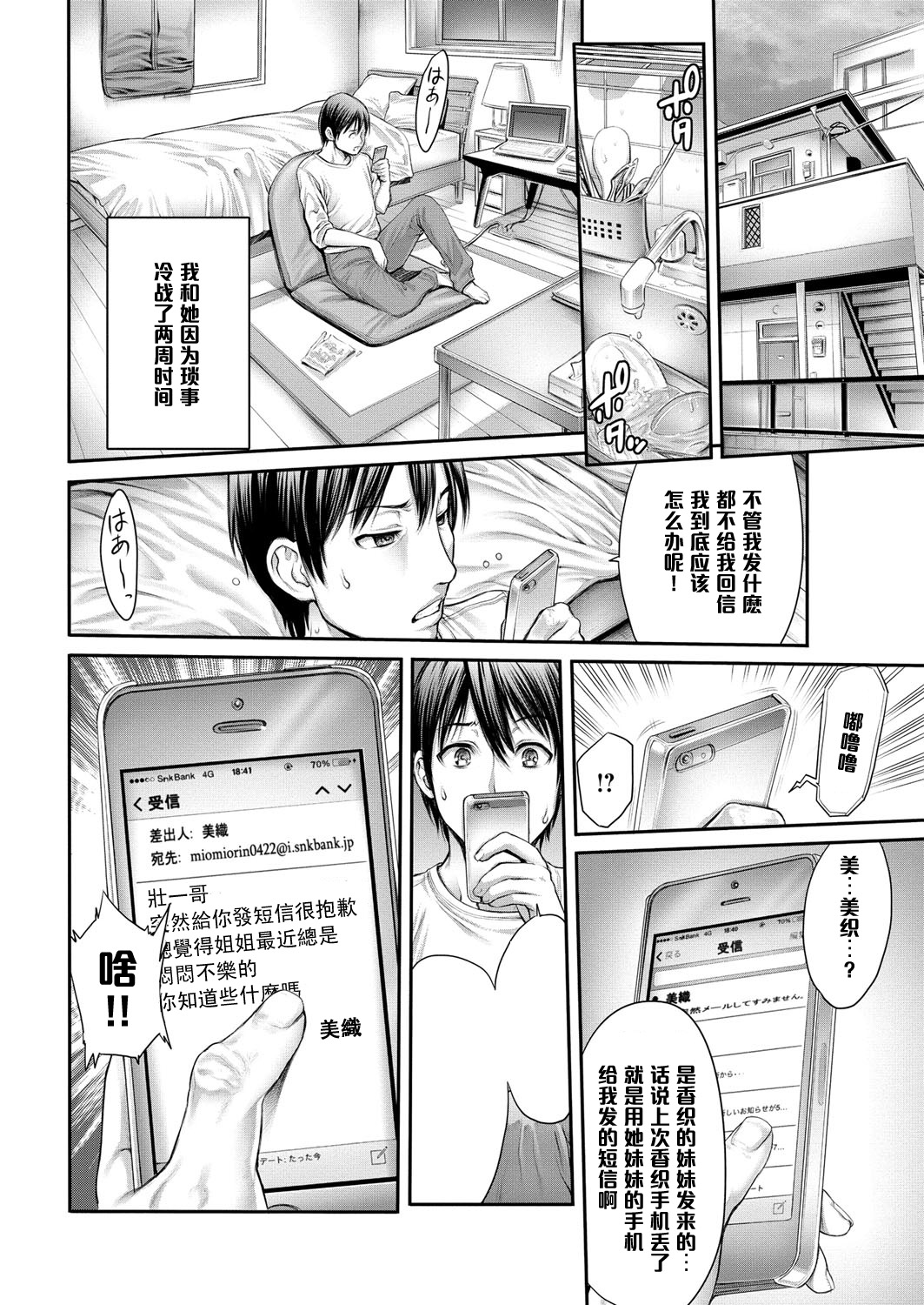 Yatte Shimaimashita Ch. 1 - Kuwaesasete Shimaimashita - page 7 full