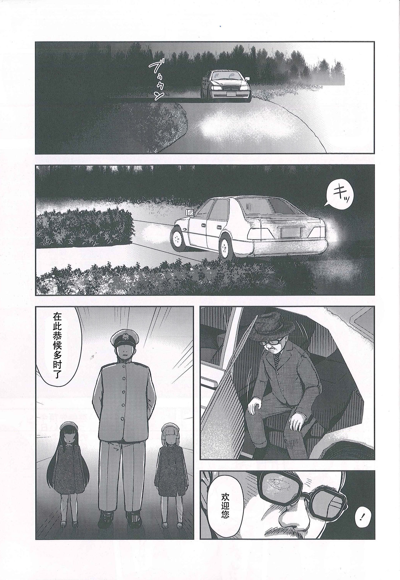 Okyaku-sama Manzokudo 5 page 4 full