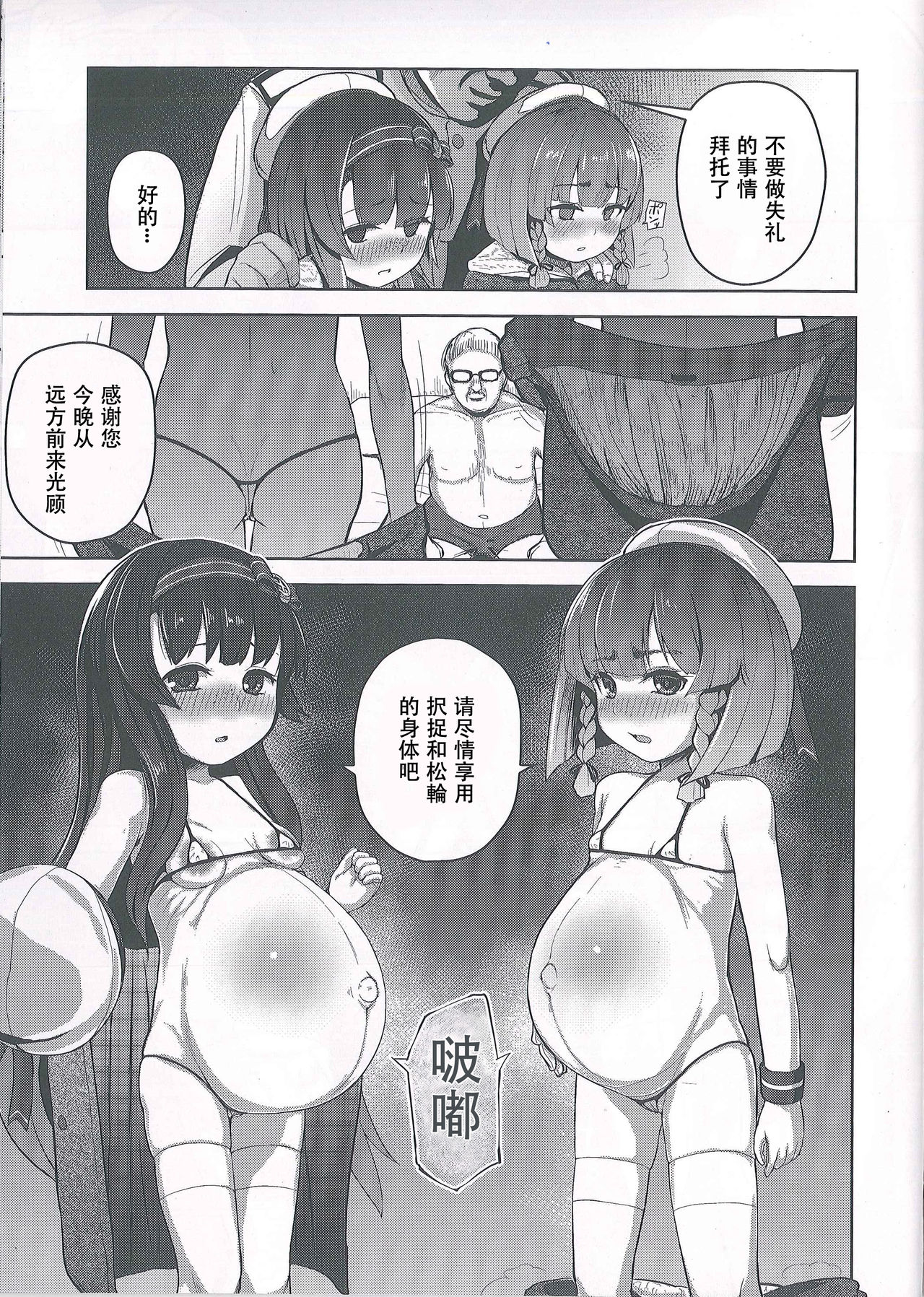 Okyaku-sama Manzokudo 5 page 8 full