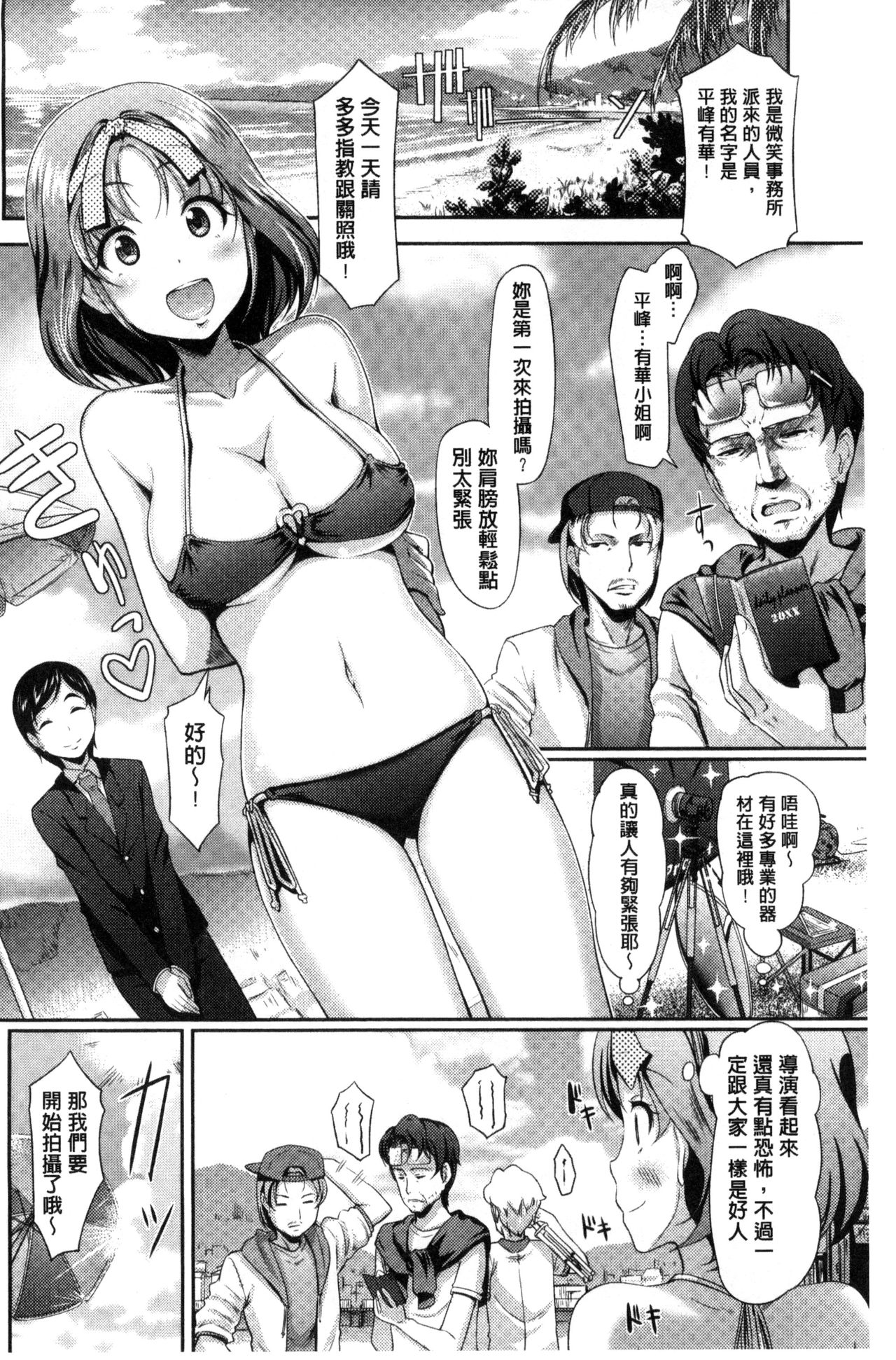 Renai Yuugu page 8 full