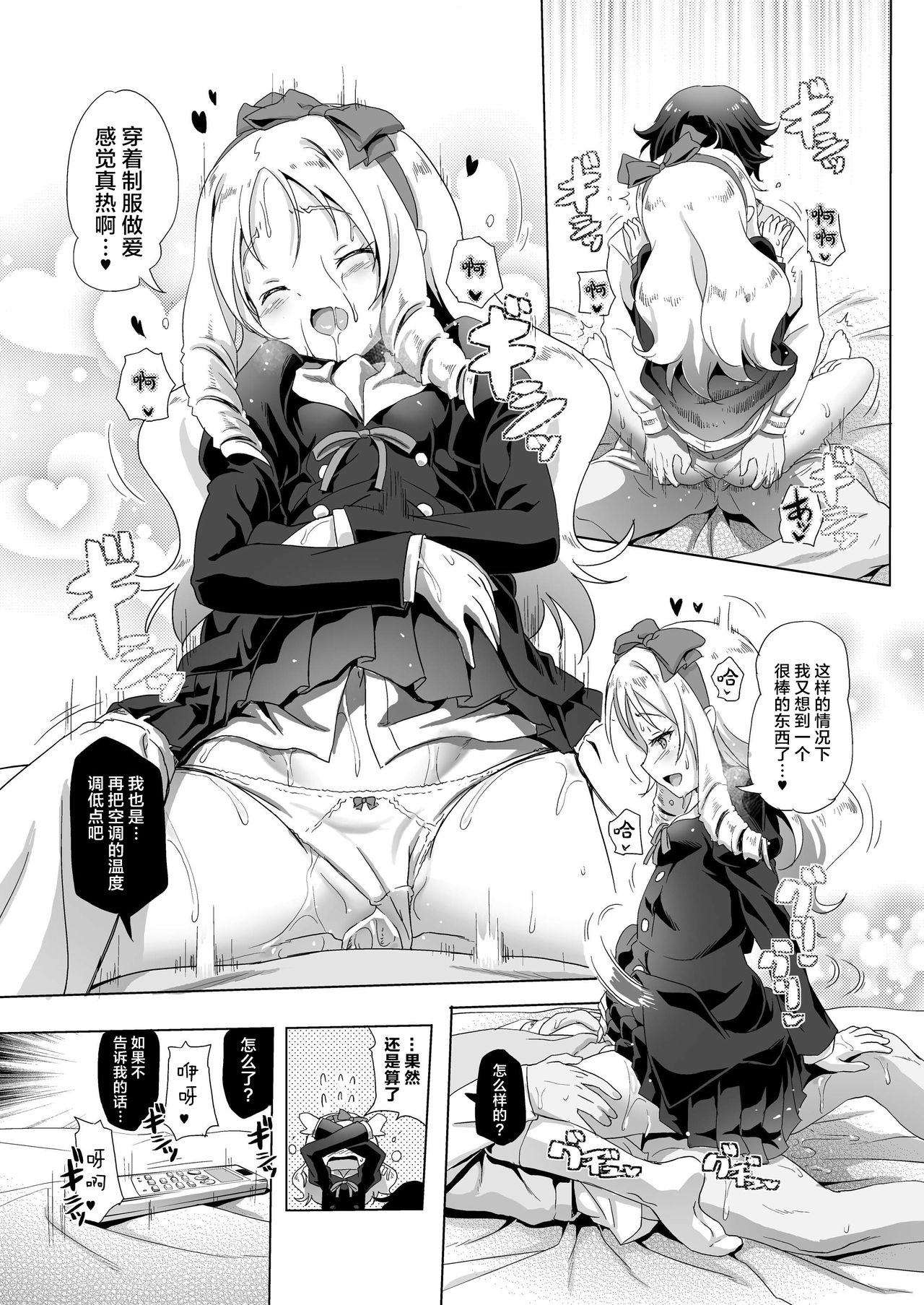 Elf Sensei no Eromanga page 8 full