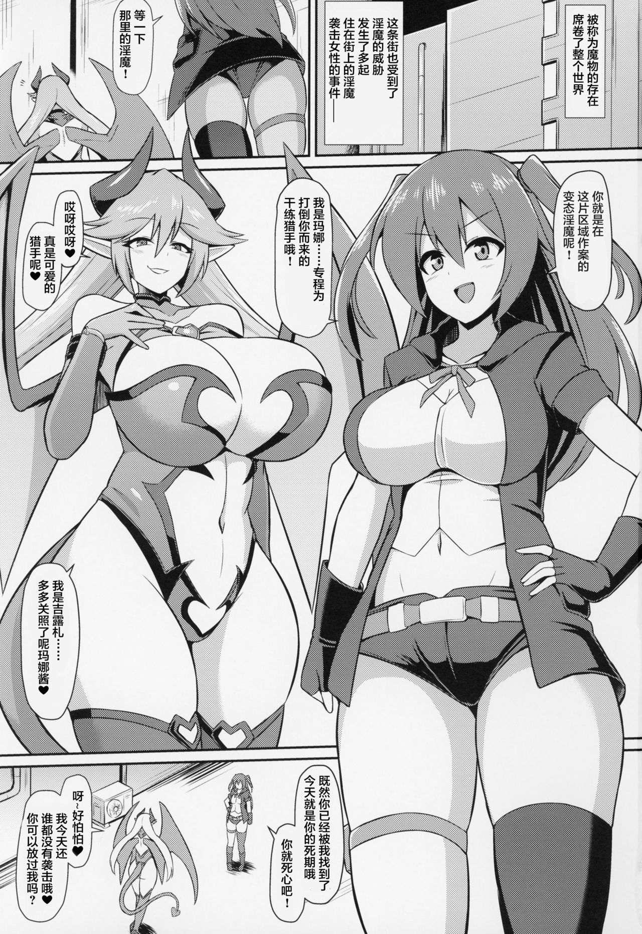 Les Inma no Inmon Kairaku Choukyou page 2 full