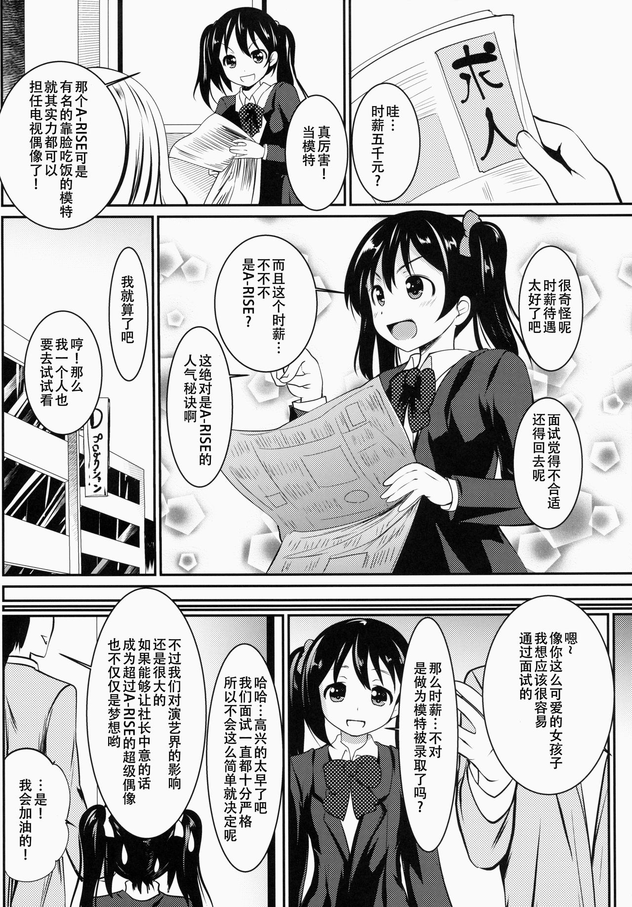 YAZAWA Nico no Mezase! GraDol page 5 full