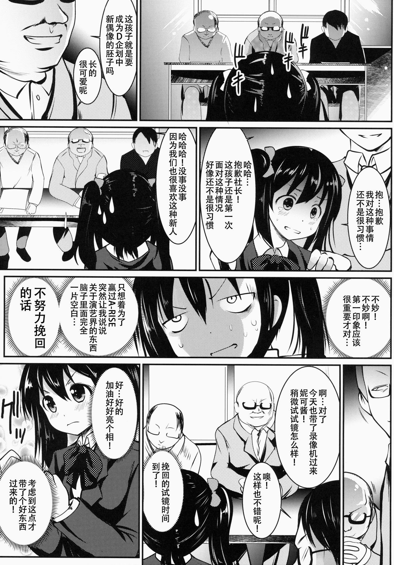 YAZAWA Nico no Mezase! GraDol page 6 full