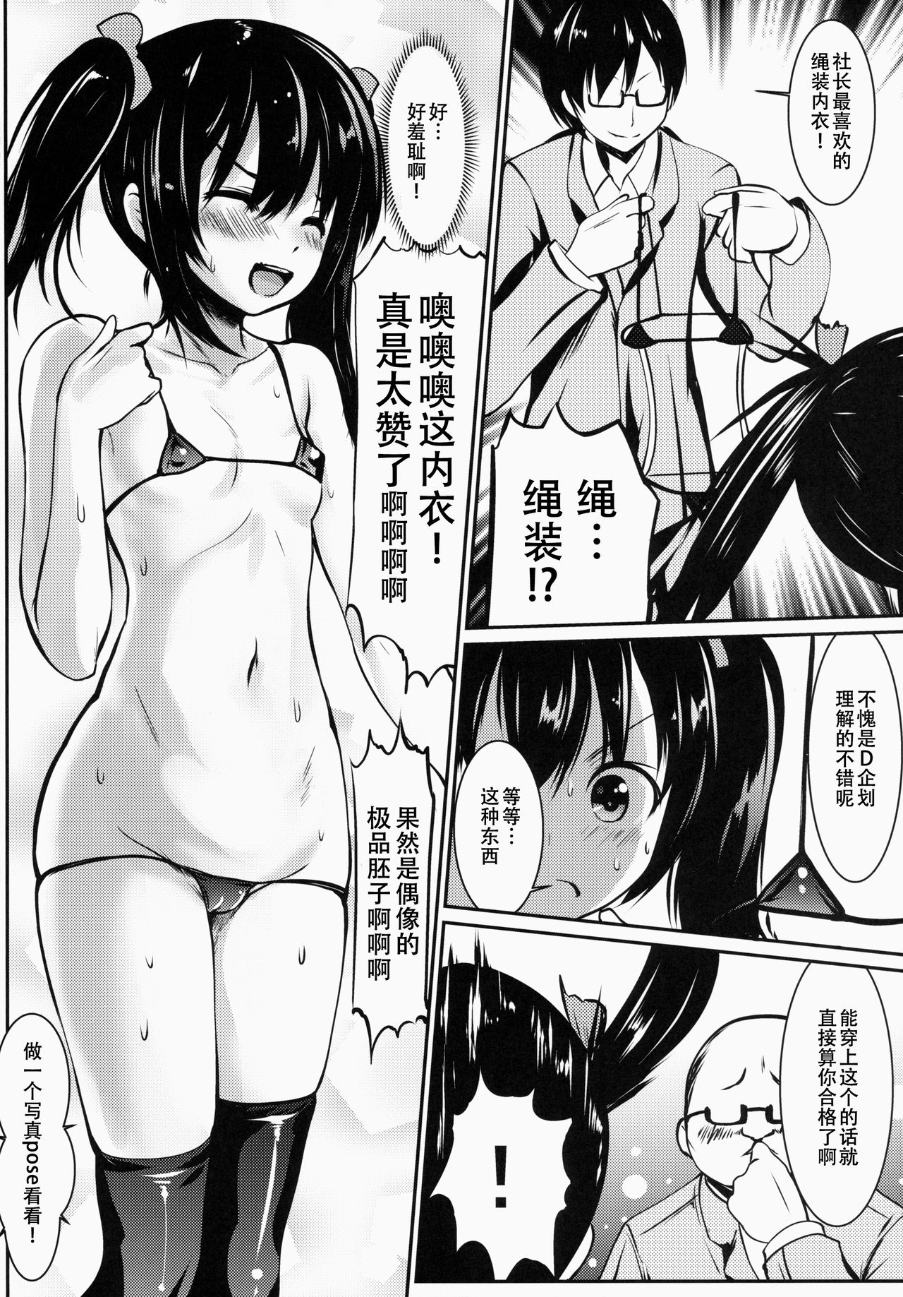 YAZAWA Nico no Mezase! GraDol page 7 full