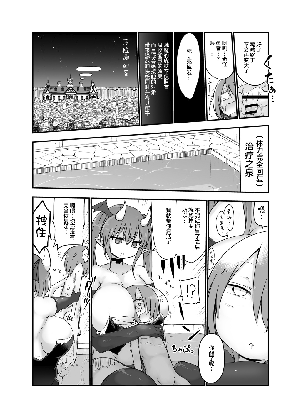 Inai Jougo page 10 full