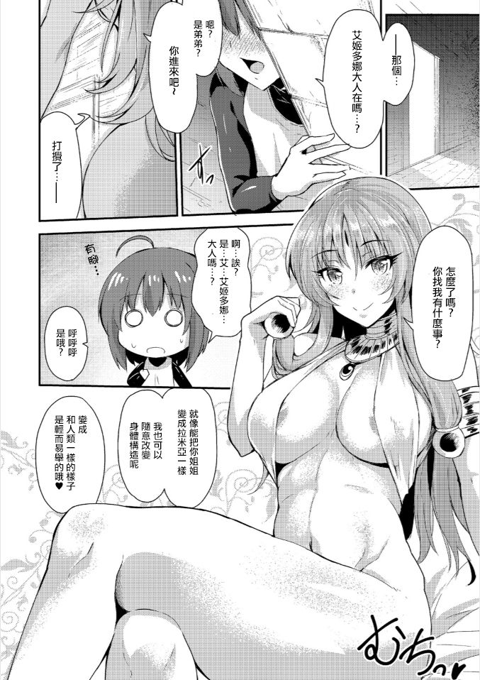 Echidna-sama no Himatsubushi Dai San Soume page 5 full