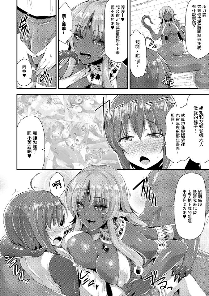 Echidna-sama no Himatsubushi Dai San Soume page 7 full