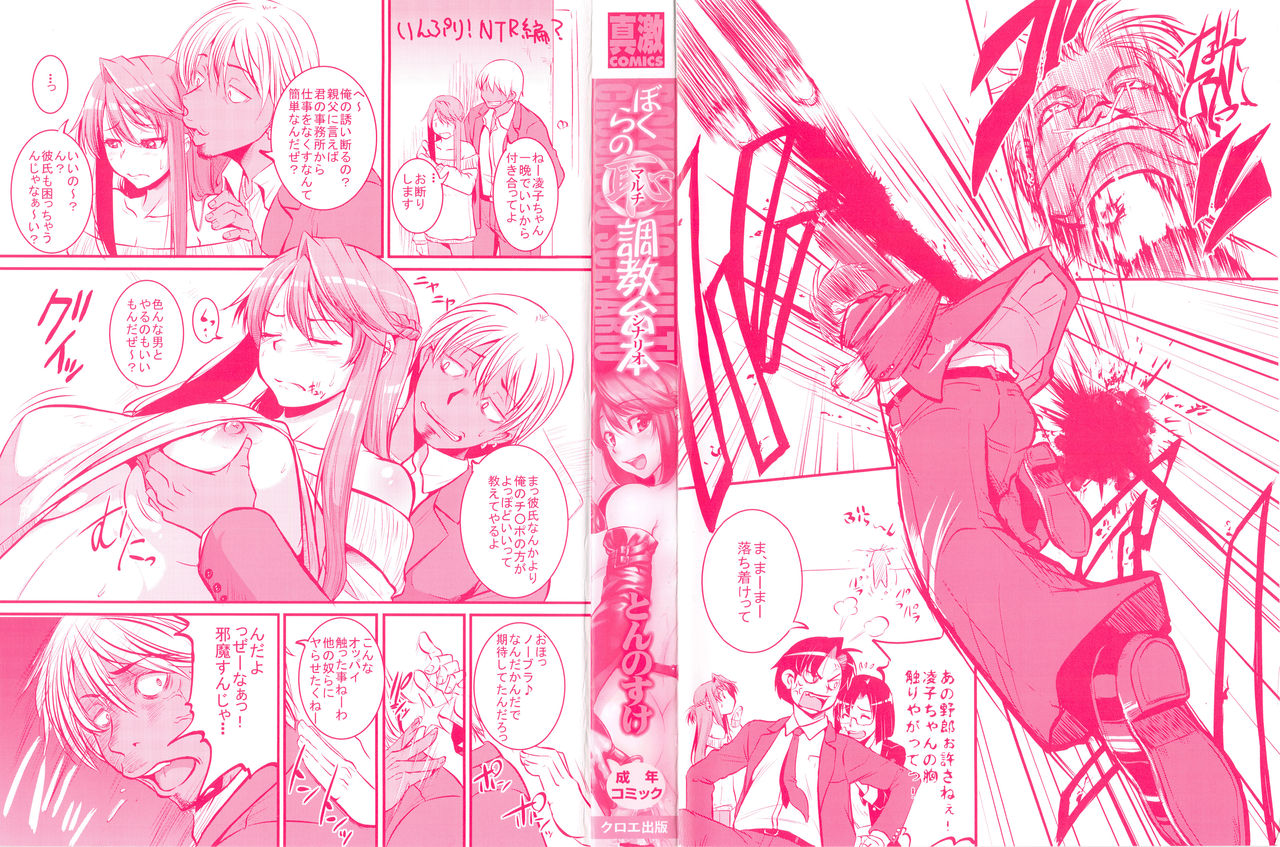 Bokurano Multi Choukyou Scenario page 7 full