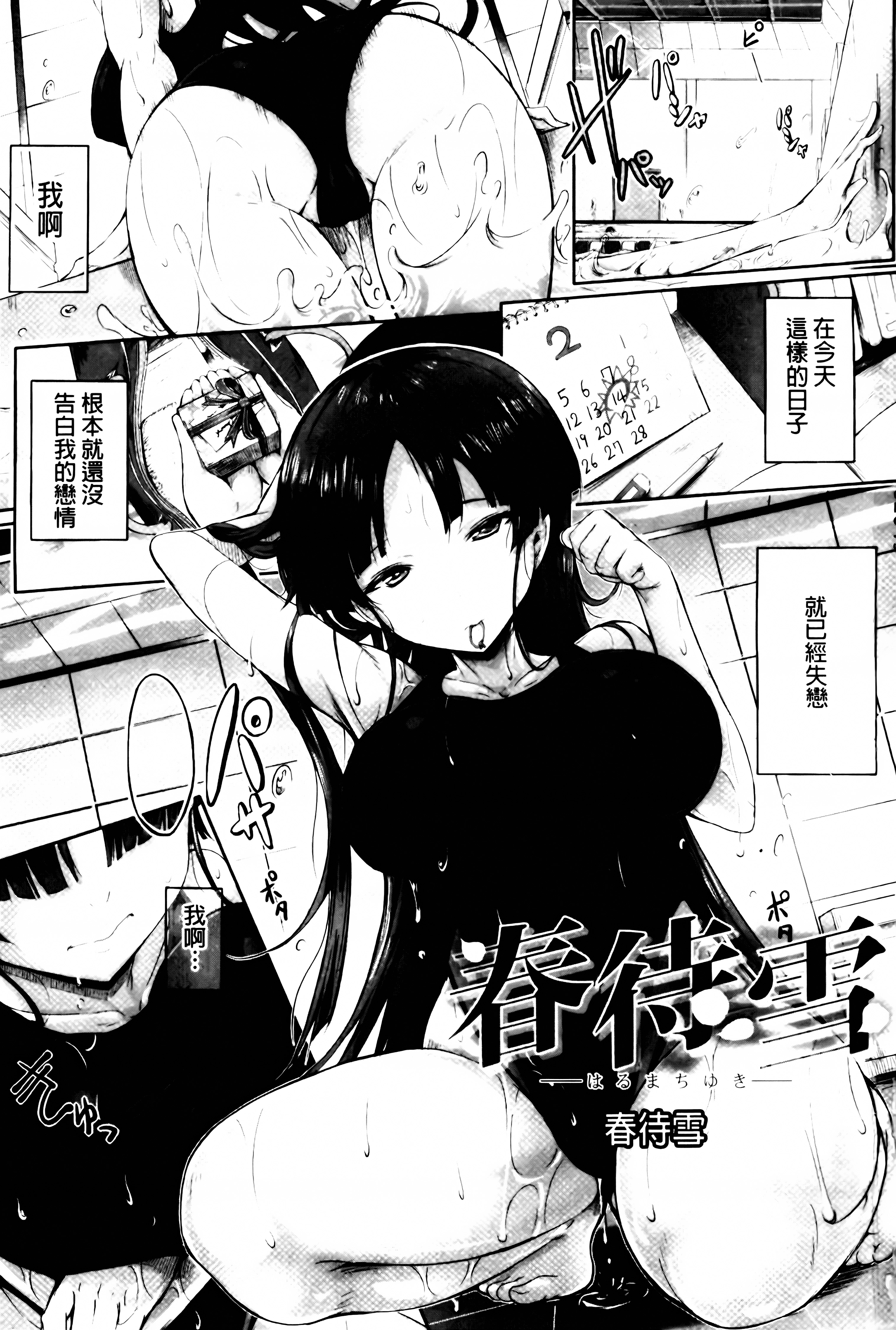 Hana Musubu, Minamo no Koi. | 花開的水面之戀。 page 2 full