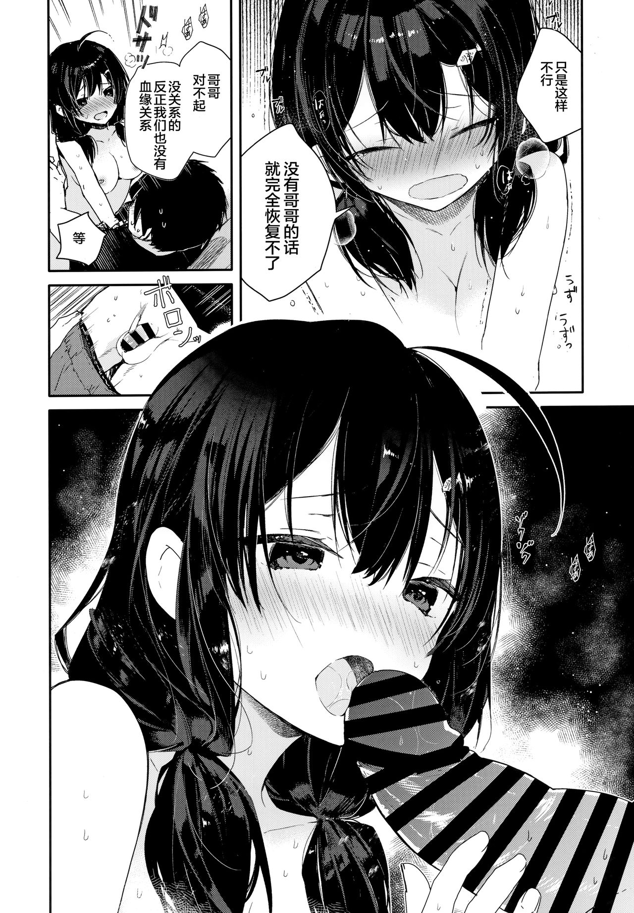 Gimai to Hitobanjuu Orusuban Ecchi page 10 full