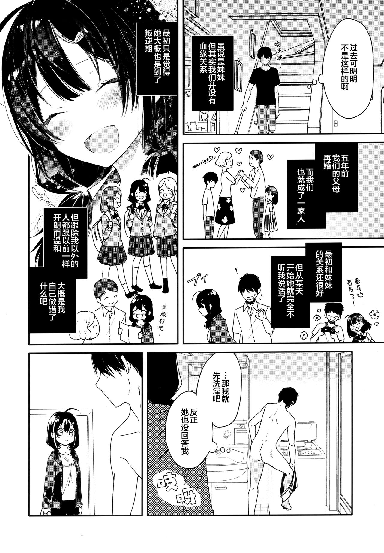 Gimai to Hitobanjuu Orusuban Ecchi page 6 full
