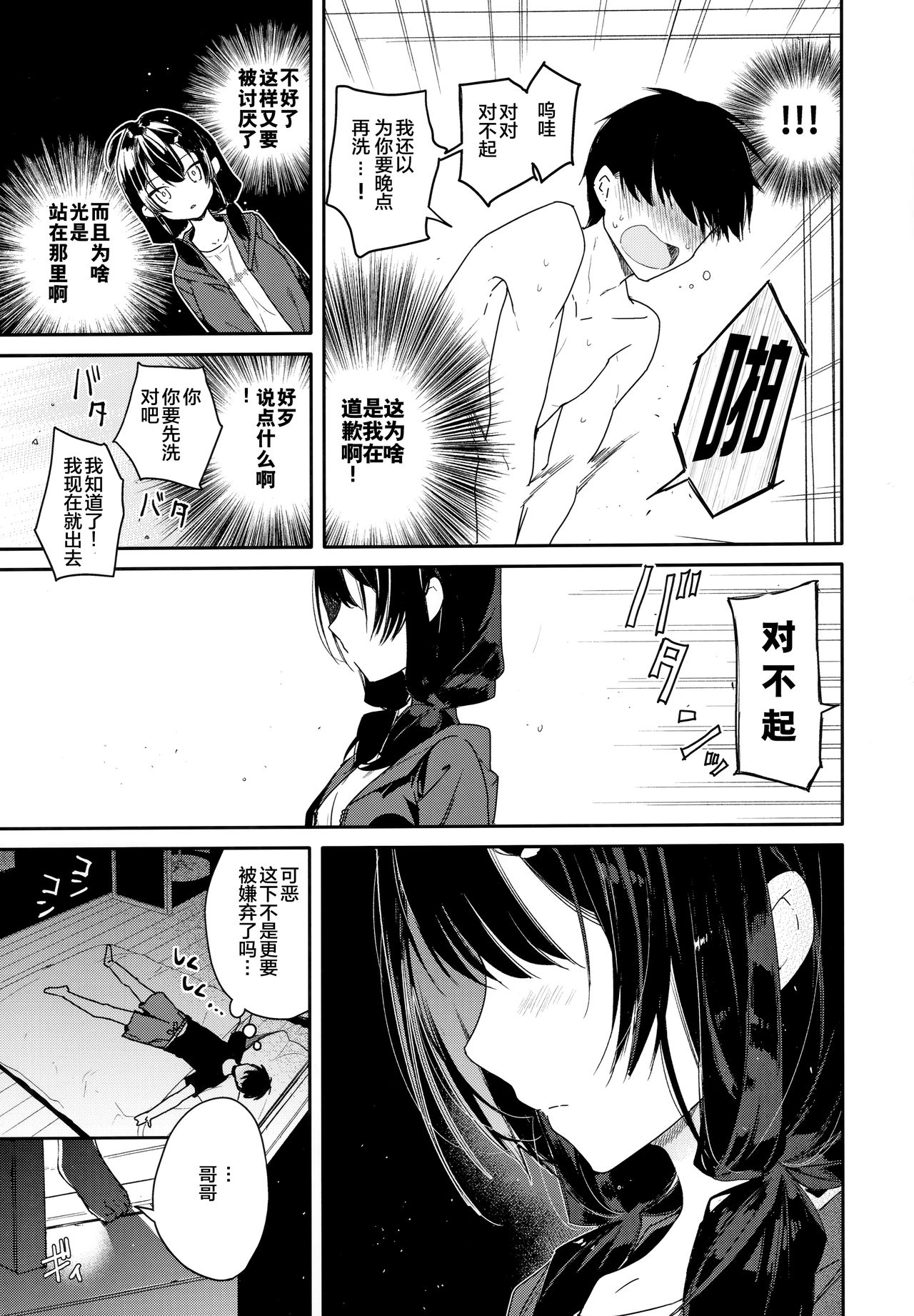 Gimai to Hitobanjuu Orusuban Ecchi page 7 full