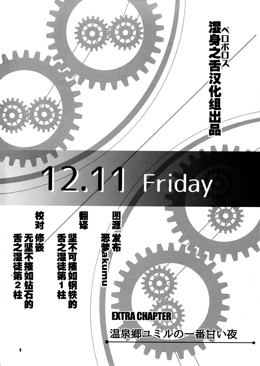 Onsenkyou Ymir no Ichiban Amai Yoru page 4 full