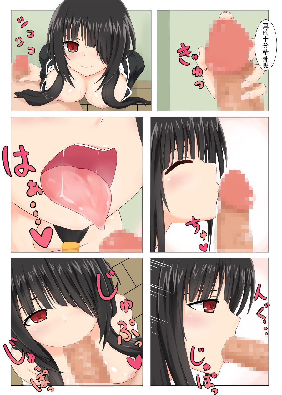 Kyozou-chan Hon page 3 full
