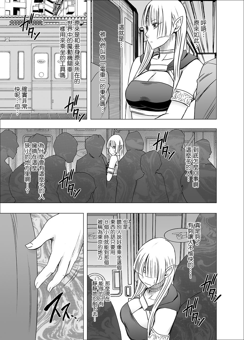 Isekai kara Yattekita Onna Maou-sama ga Manin Densha de Salaryman ni Chikan Sareru Hanashi page 10 full