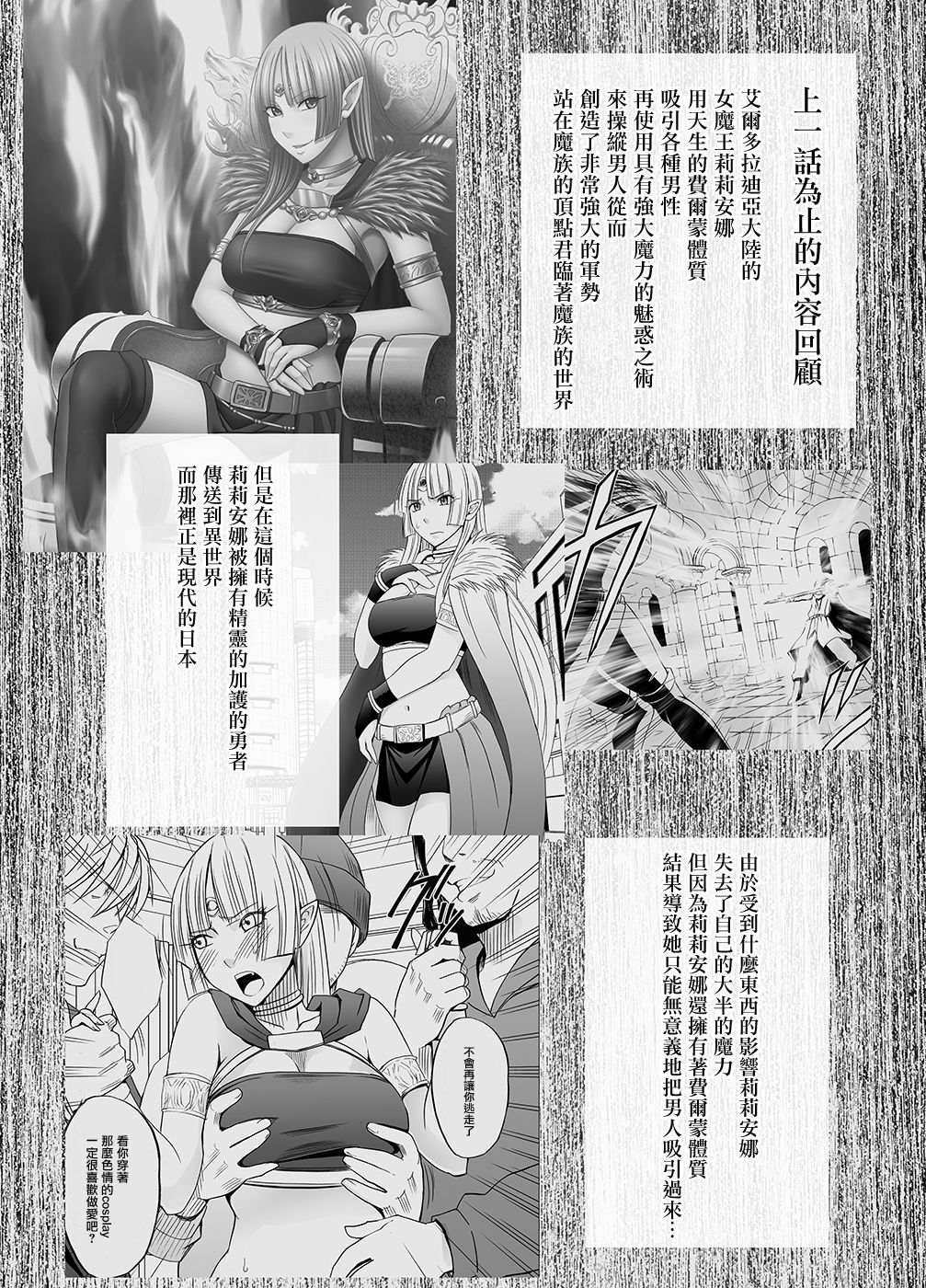 Isekai kara Yattekita Onna Maou-sama ga Manin Densha de Salaryman ni Chikan Sareru Hanashi page 2 full