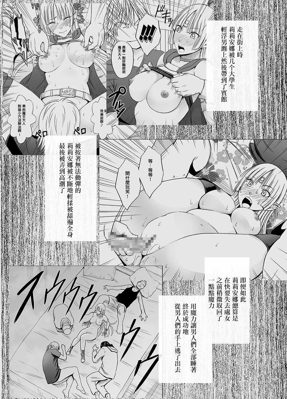 Isekai kara Yattekita Onna Maou-sama ga Manin Densha de Salaryman ni Chikan Sareru Hanashi page 3 full