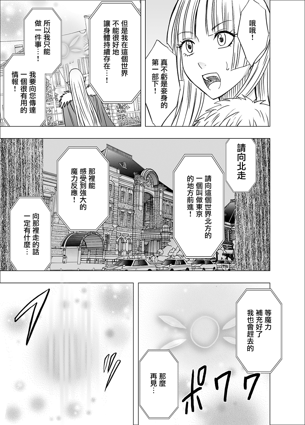Isekai kara Yattekita Onna Maou-sama ga Manin Densha de Salaryman ni Chikan Sareru Hanashi page 6 full