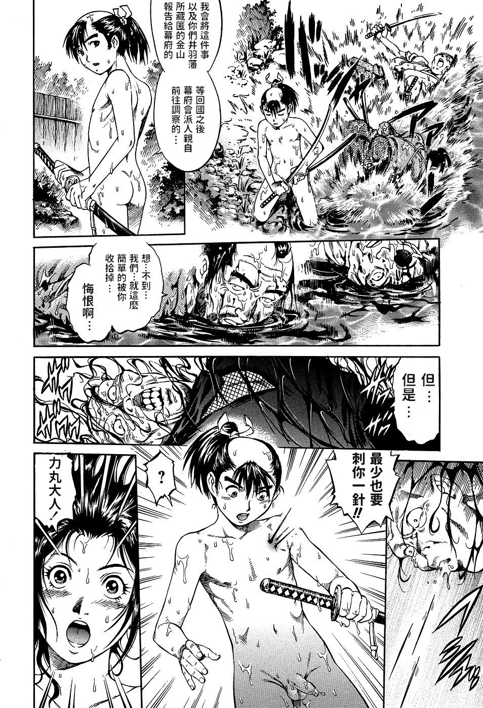 Kunoichi Ninpouden Inga Seiai Ougi page 8 full