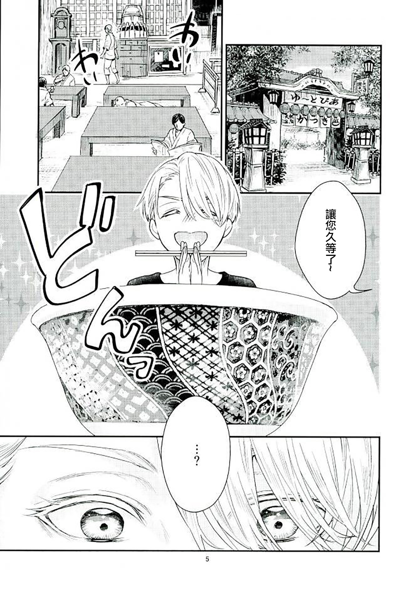 Mashou no Katsudon page 3 full