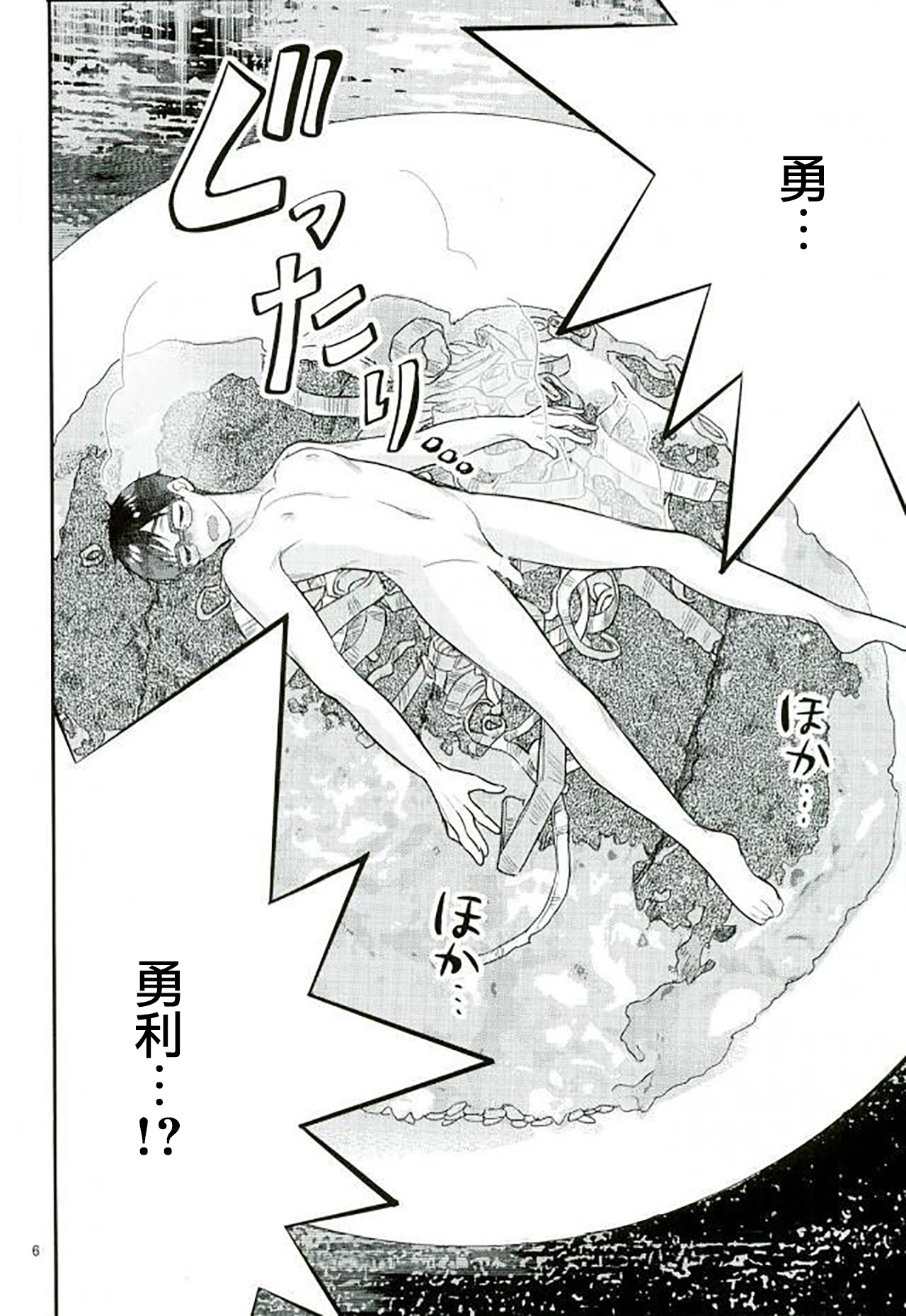Mashou no Katsudon page 4 full