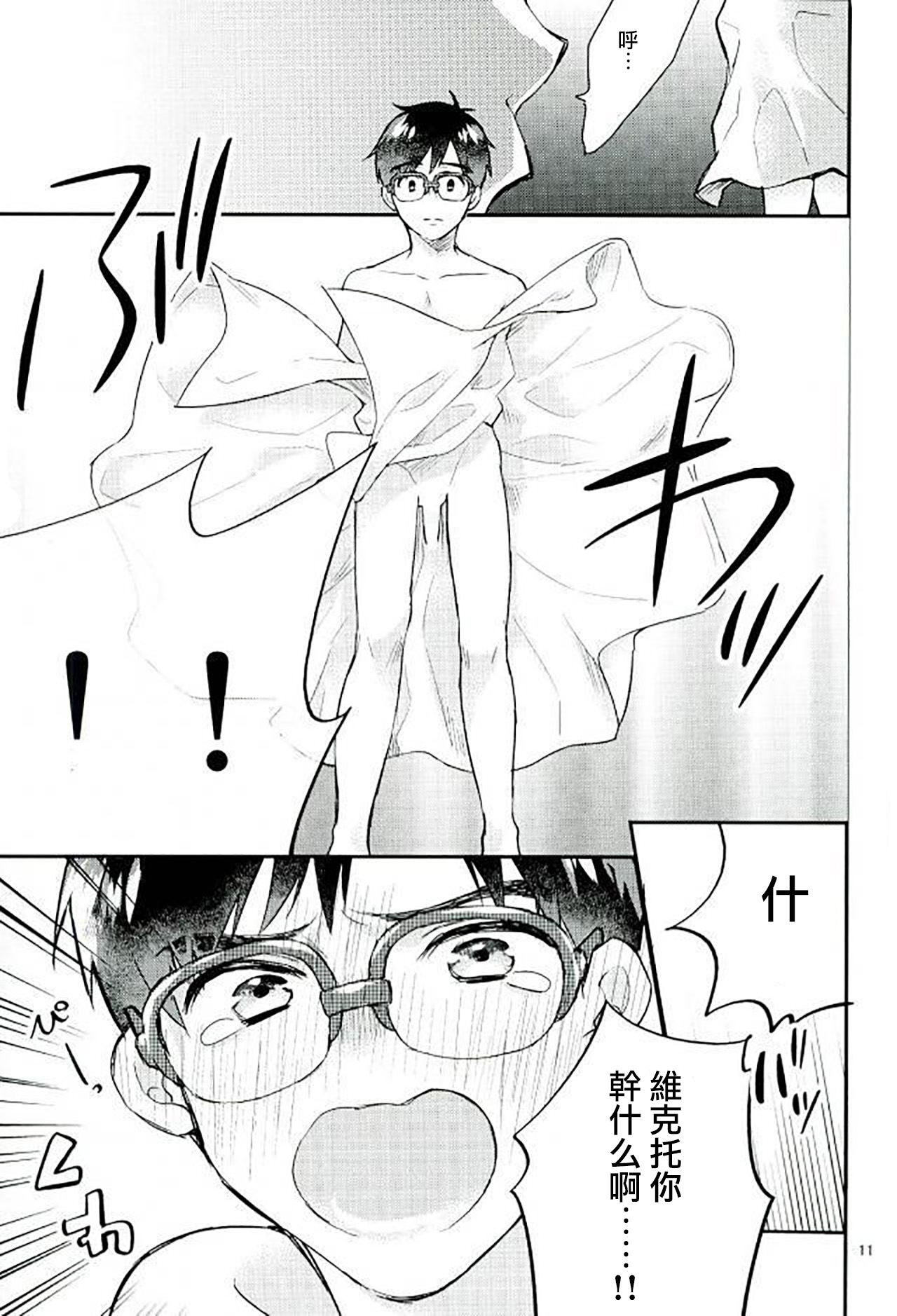 Mashou no Katsudon page 9 full