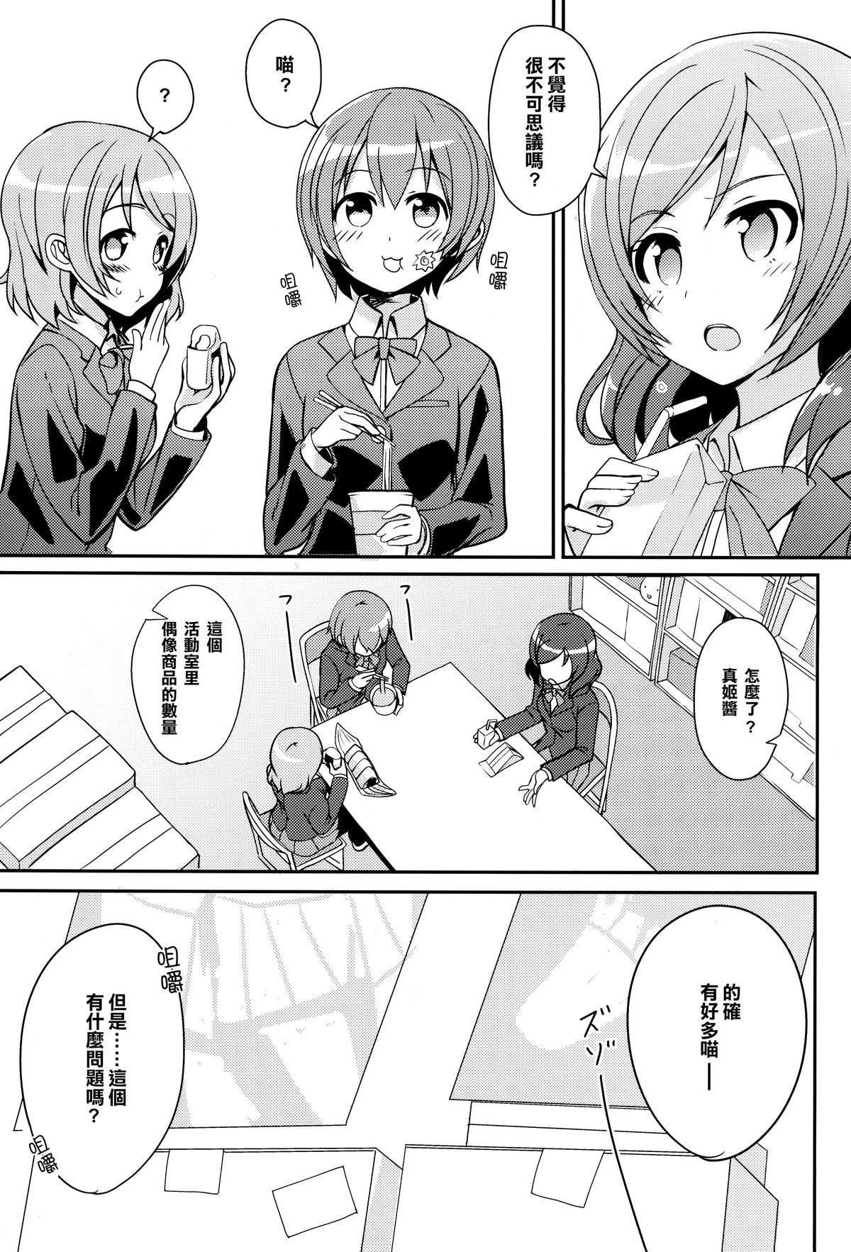 Nico-chan Eroi page 4 full