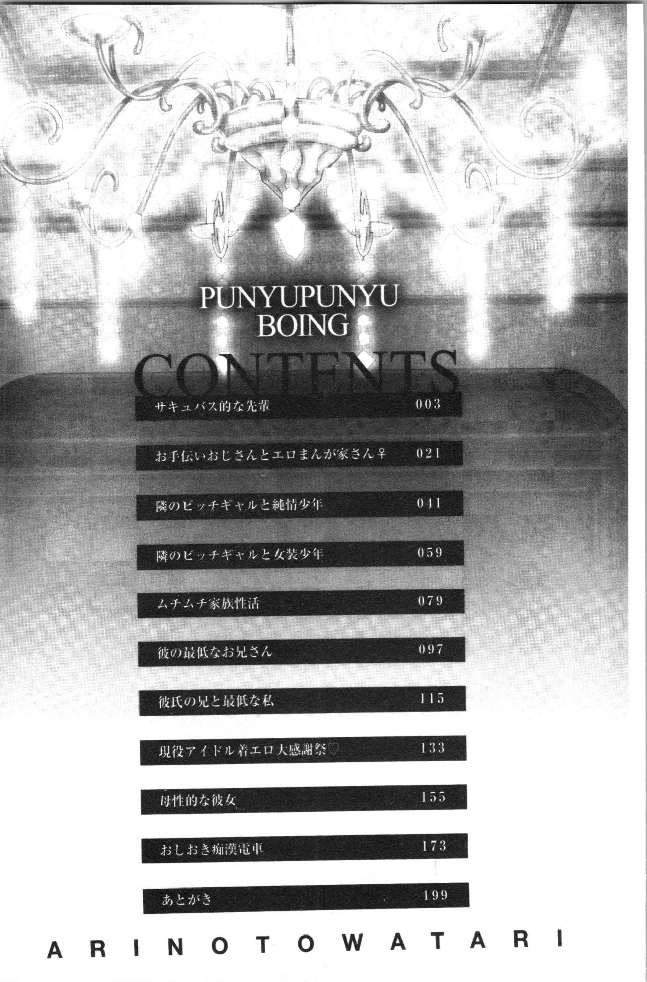 Punyutto Poyon - PUNYU PUNYU BOING | 軟嫩Q彈搖晃晃 page 6 full