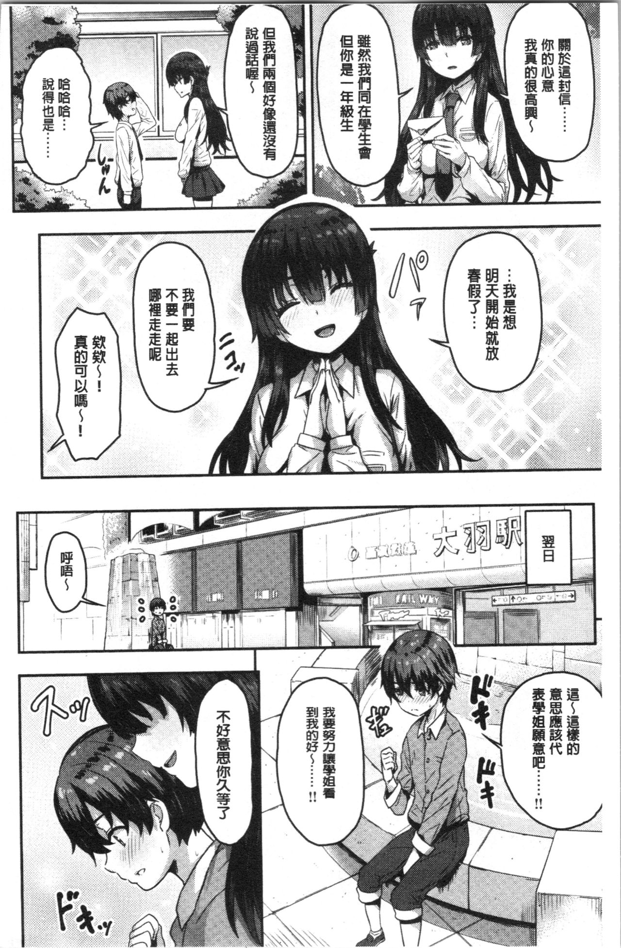 Punyutto Poyon - PUNYU PUNYU BOING | 軟嫩Q彈搖晃晃 page 8 full