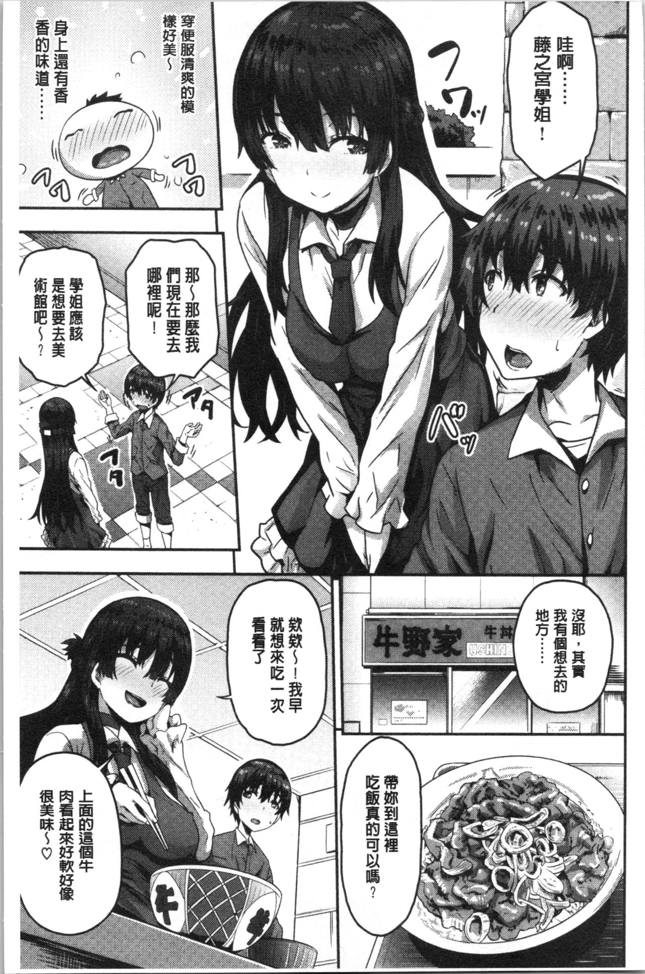 Punyutto Poyon - PUNYU PUNYU BOING | 軟嫩Q彈搖晃晃 page 9 full