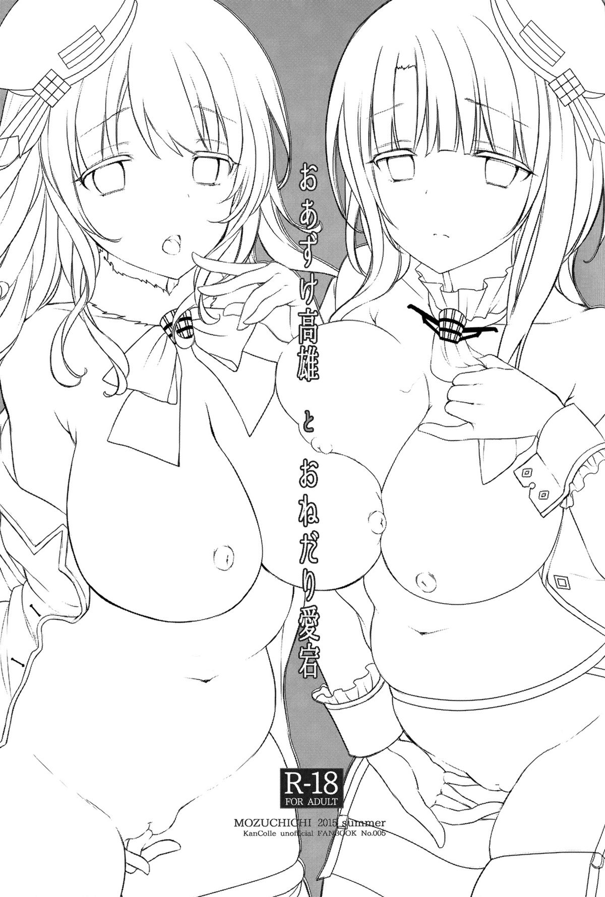 Oazuke Takao to Onedari Atago page 3 full