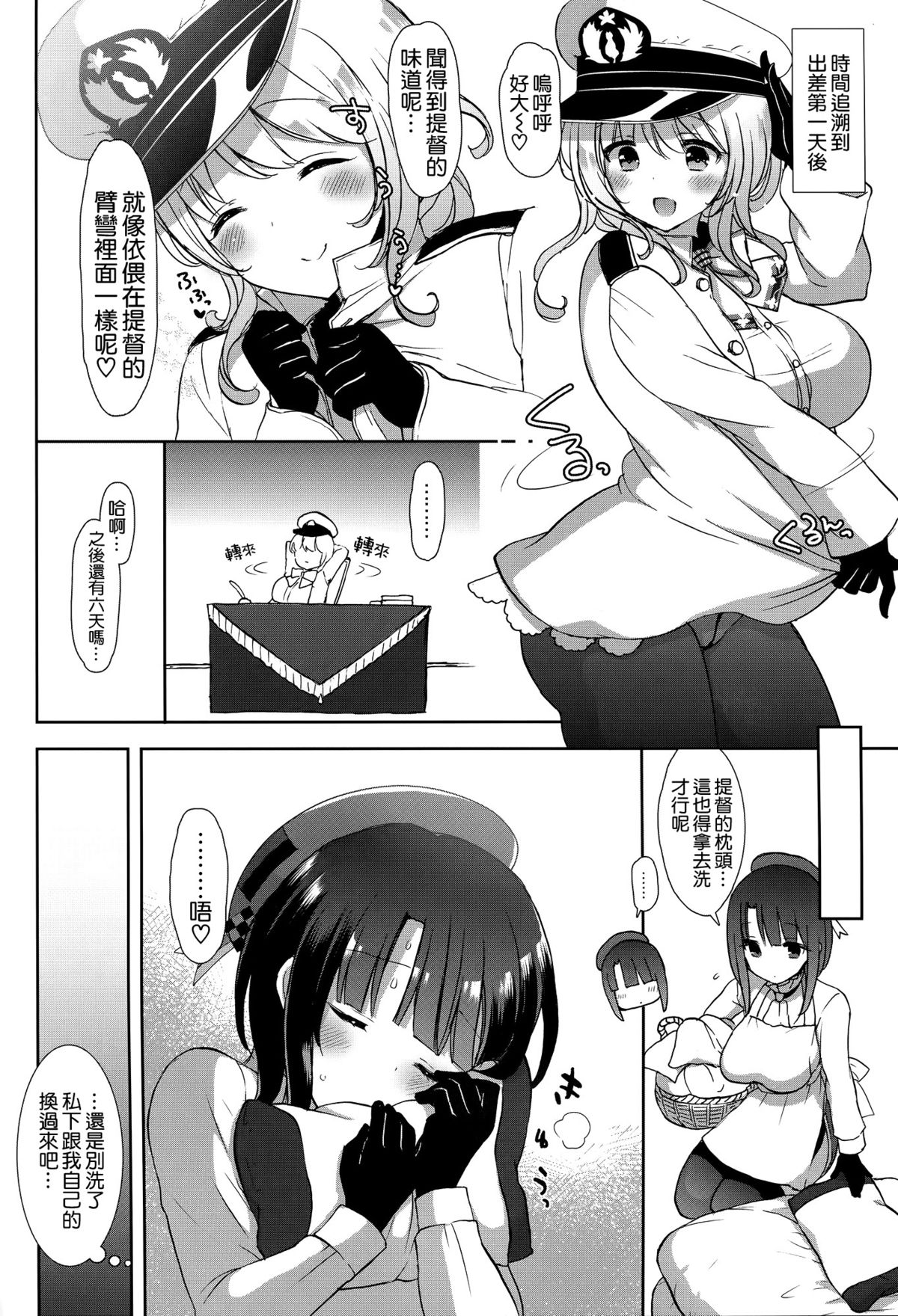 Oazuke Takao to Onedari Atago page 6 full