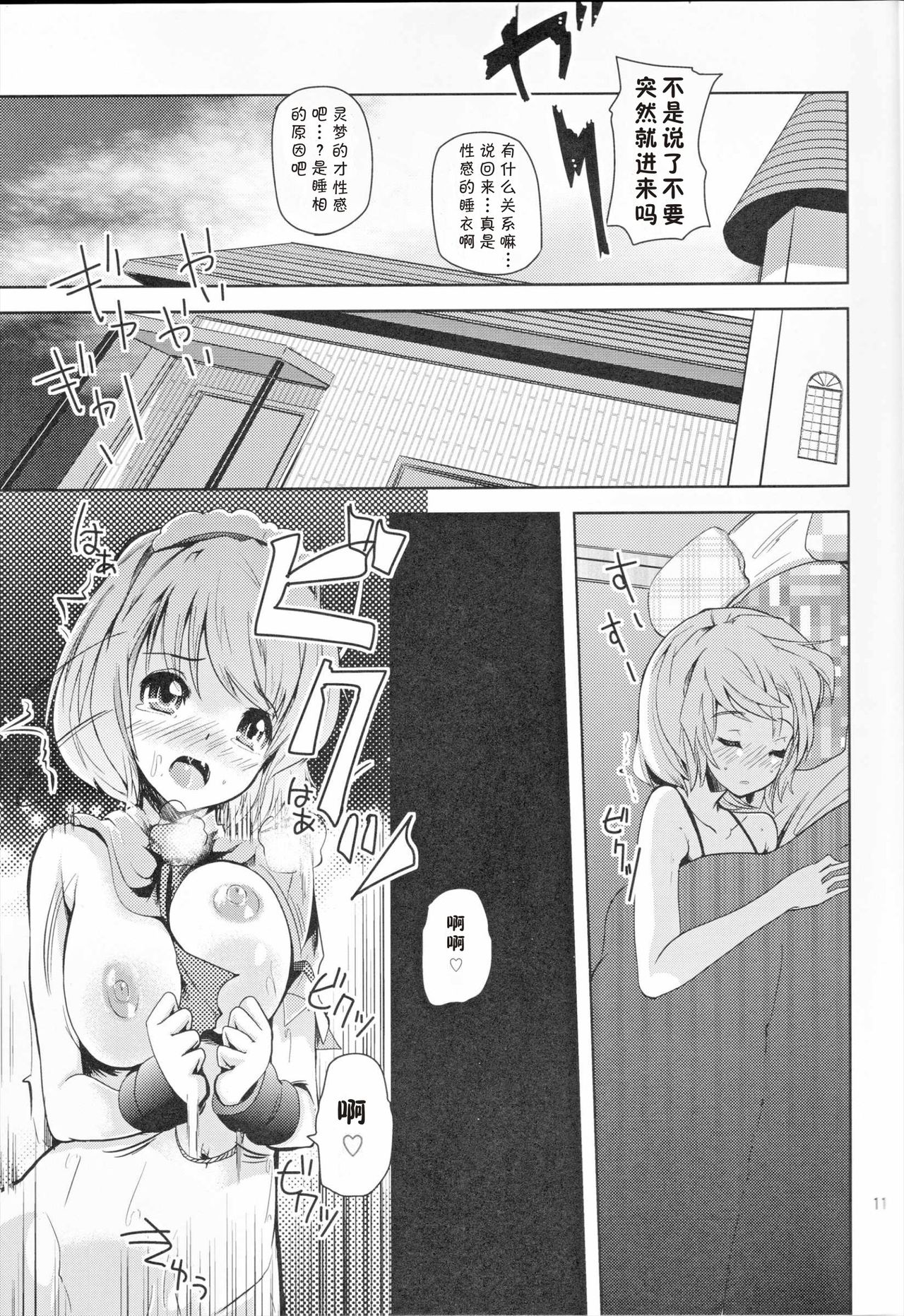 Alice Inmu page 10 full