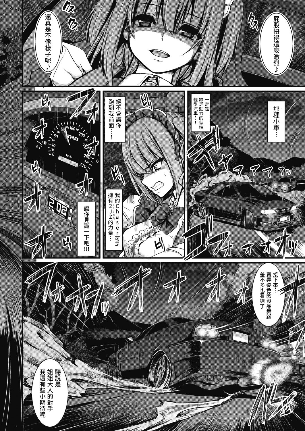 Saisoku!! Sougei Maid Battle! ~2nd Stage!!~ Zenpen page 2 full