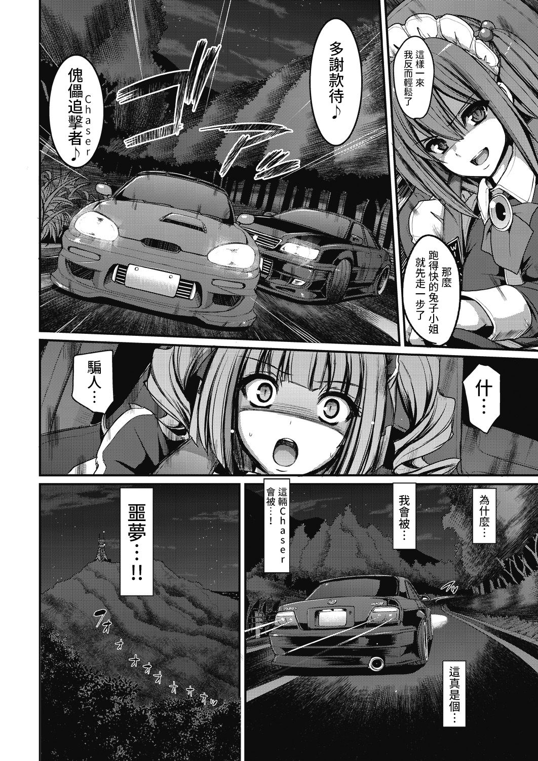 Saisoku!! Sougei Maid Battle! ~2nd Stage!!~ Zenpen page 4 full