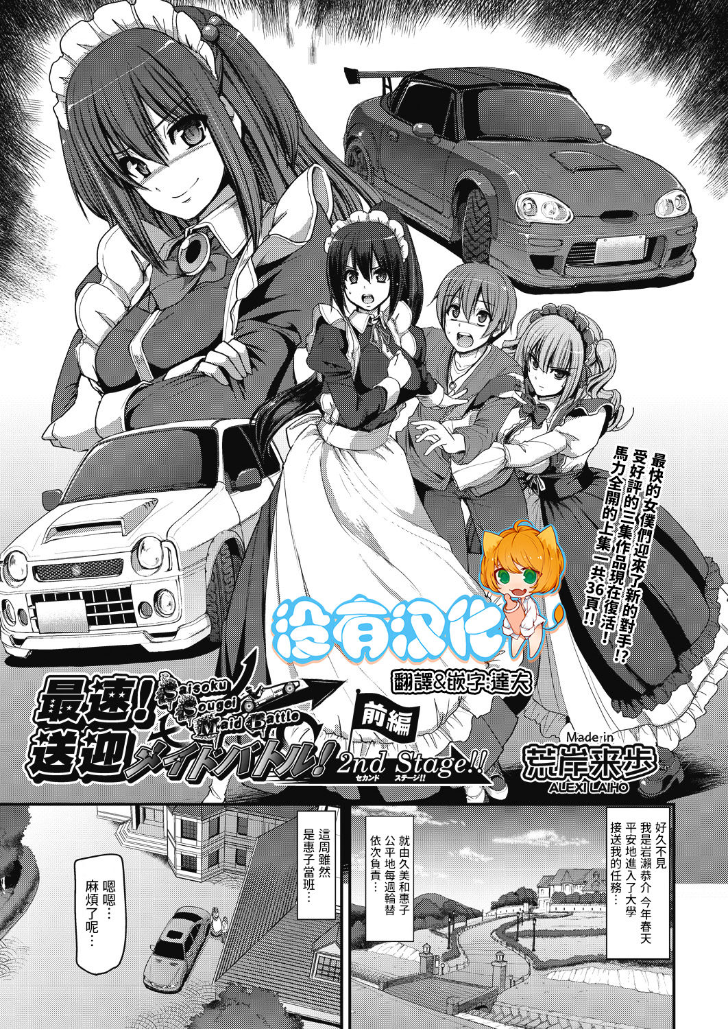 Saisoku!! Sougei Maid Battle! ~2nd Stage!!~ Zenpen page 5 full