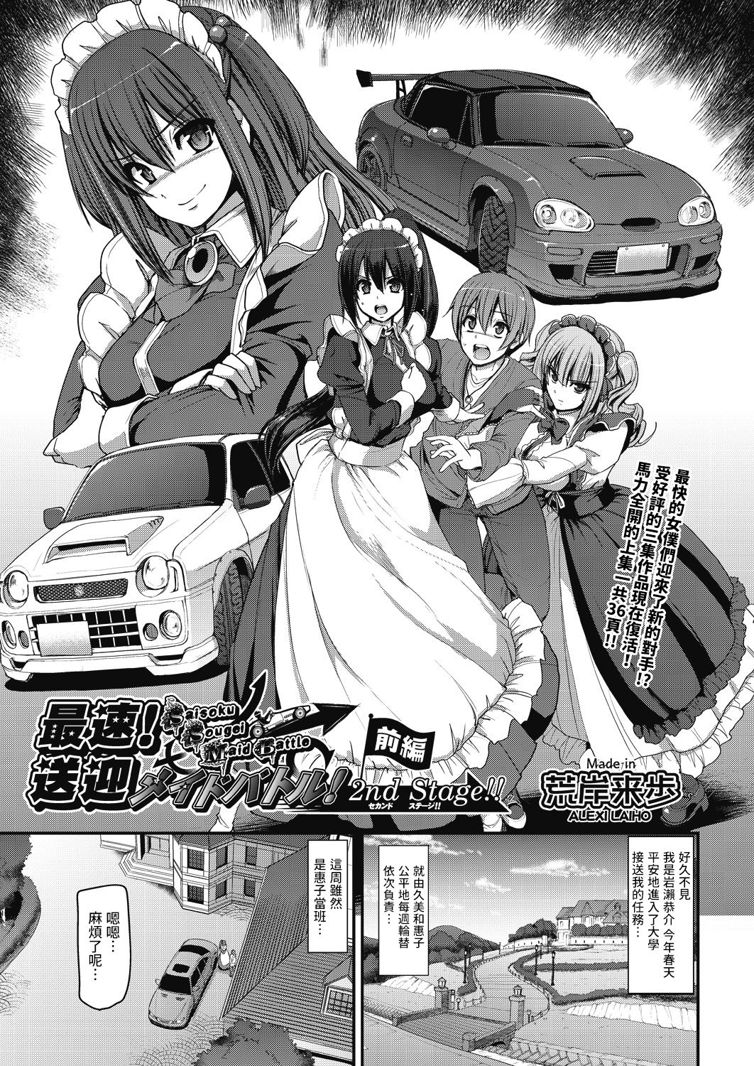 Saisoku!! Sougei Maid Battle! ~2nd Stage!!~ Zenpen page 6 full