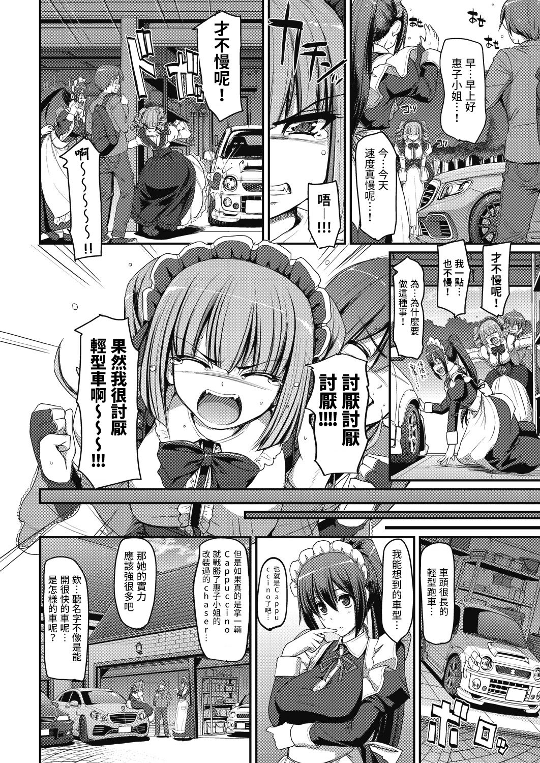 Saisoku!! Sougei Maid Battle! ~2nd Stage!!~ Zenpen page 9 full