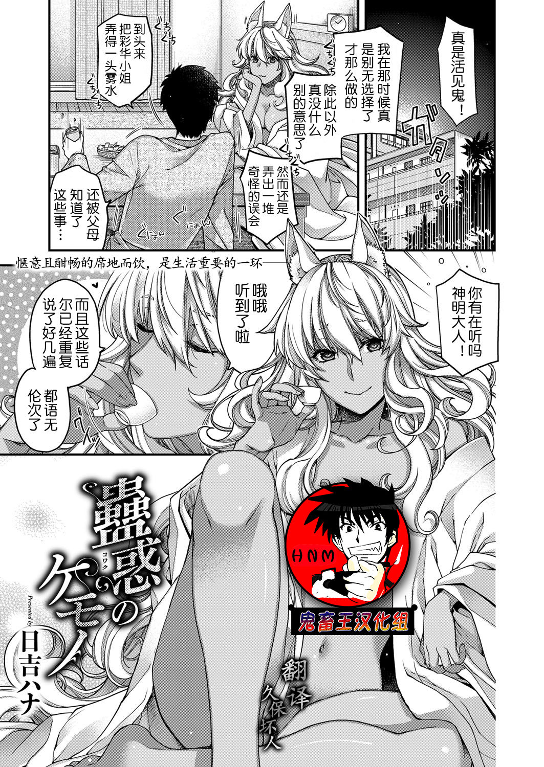 Kowaku no Kemono page 1 full