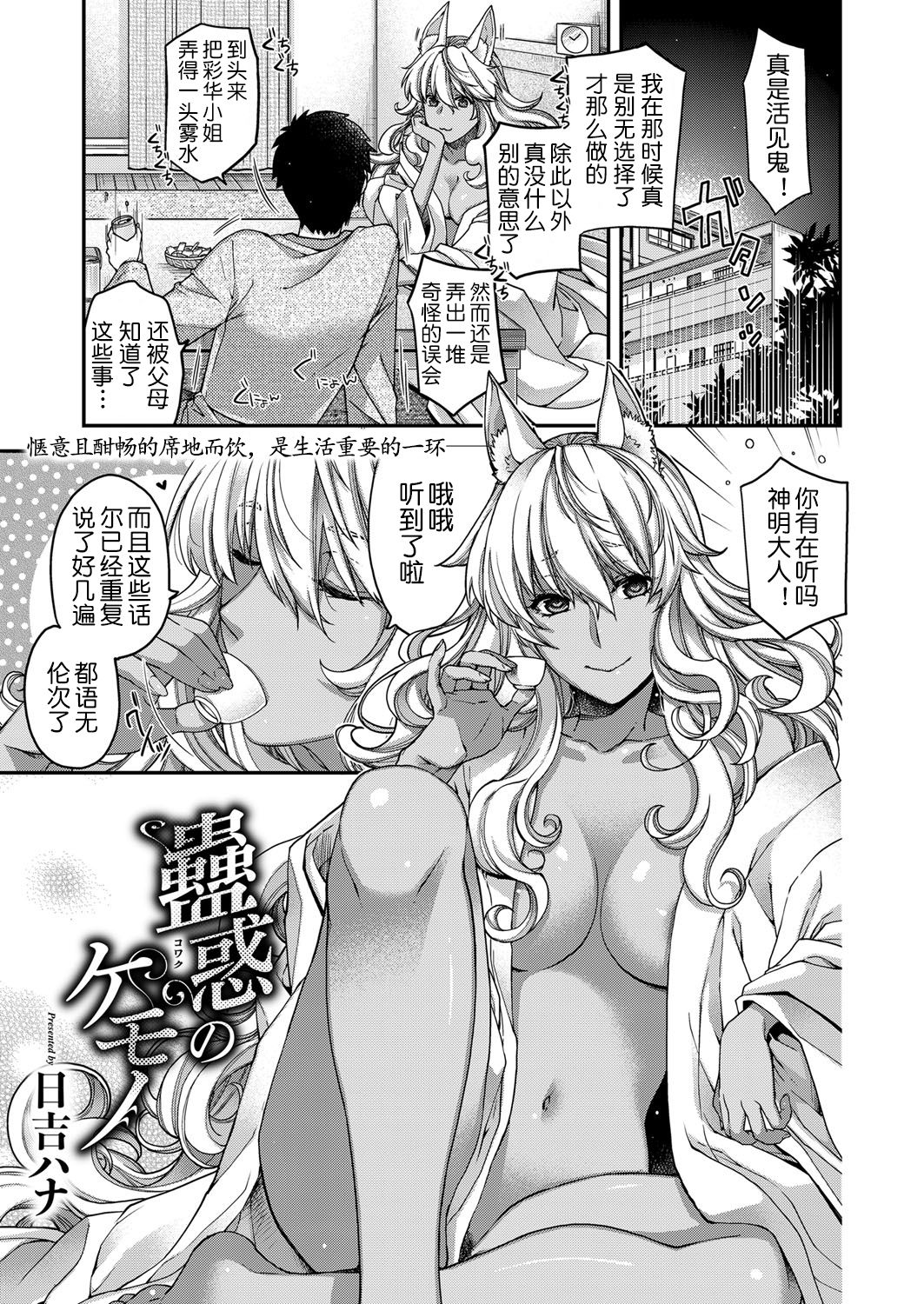 Kowaku no Kemono page 2 full