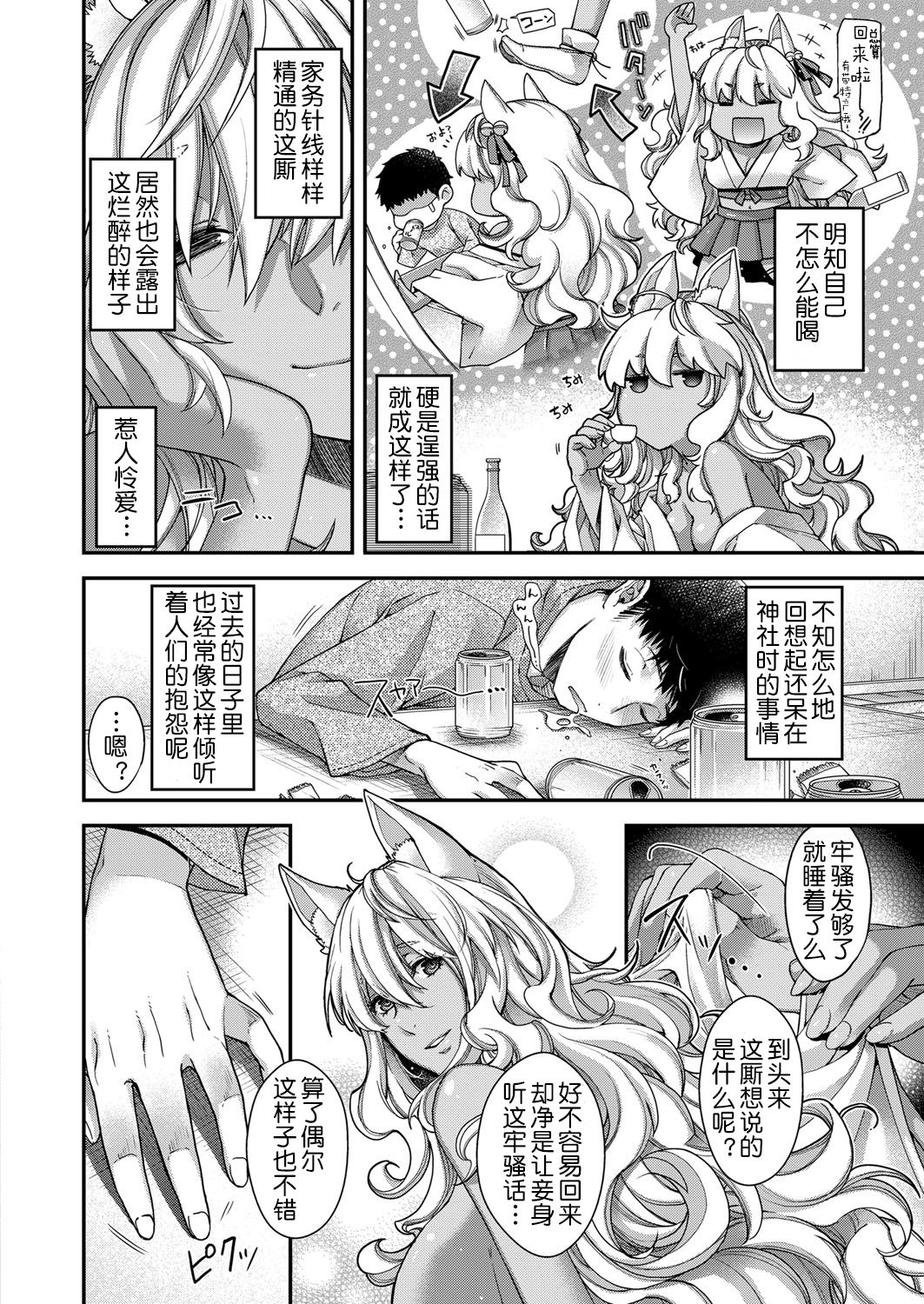 Kowaku no Kemono page 3 full