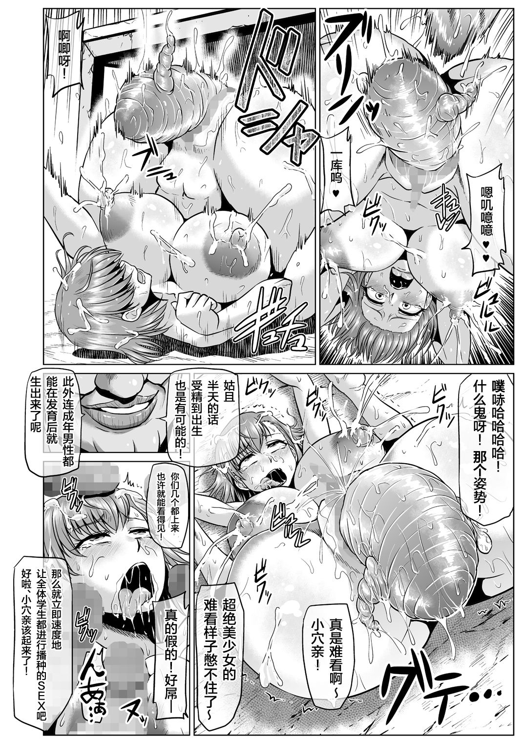 Toaru Nikubenki no Infinite Birth Academy Hen page 7 full