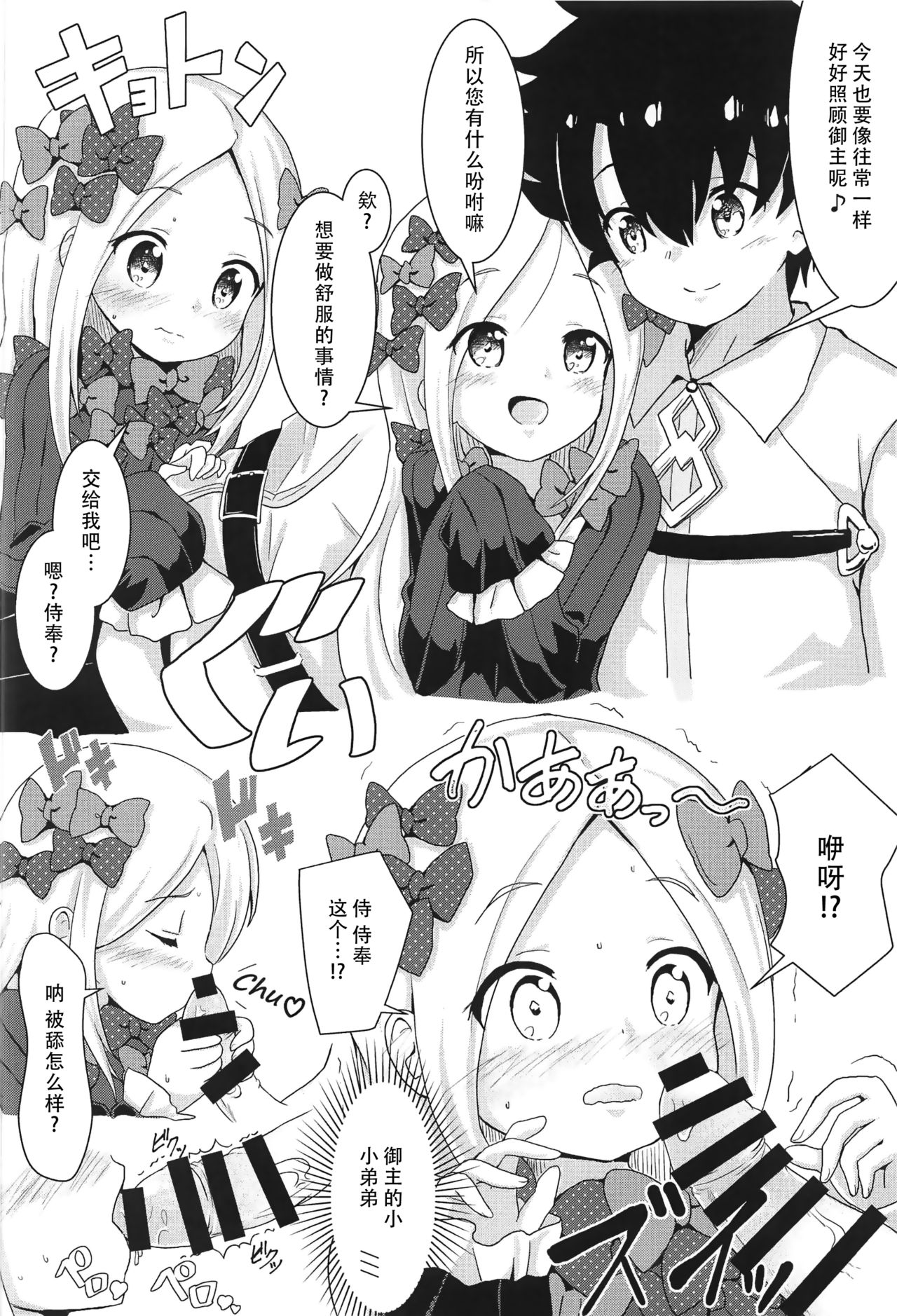 Ecchi na FGO no Hon. page 10 full