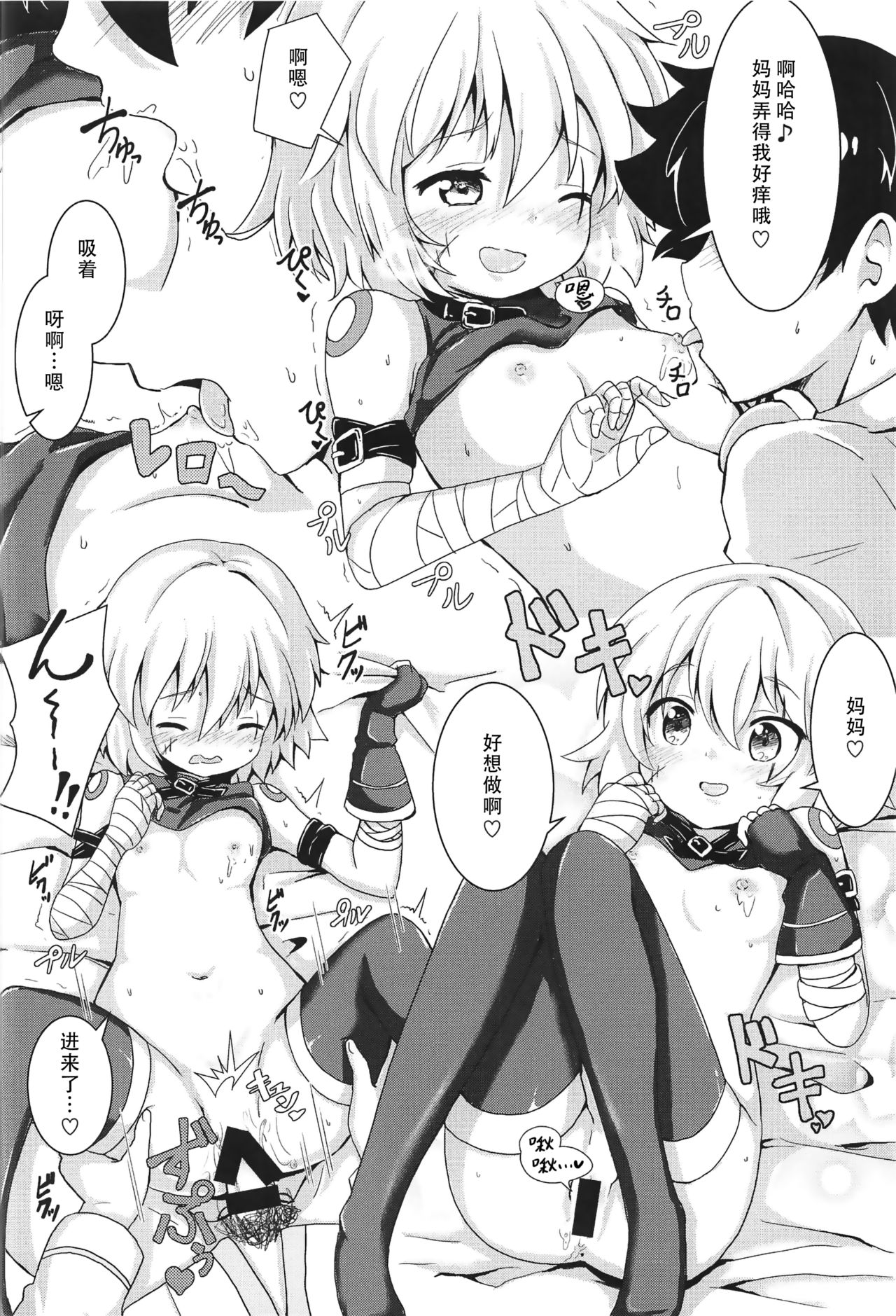 Ecchi na FGO no Hon. page 8 full