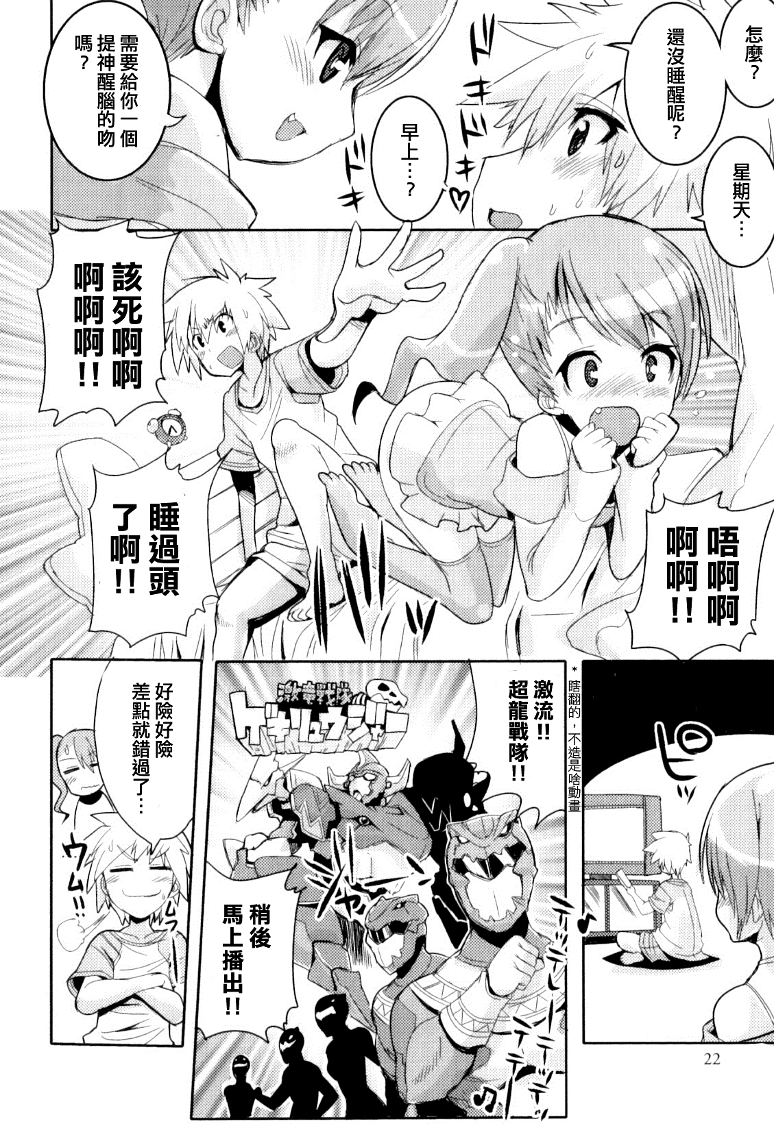 Shounibyou Demo ◯△✕ Shitai‼ page 2 full