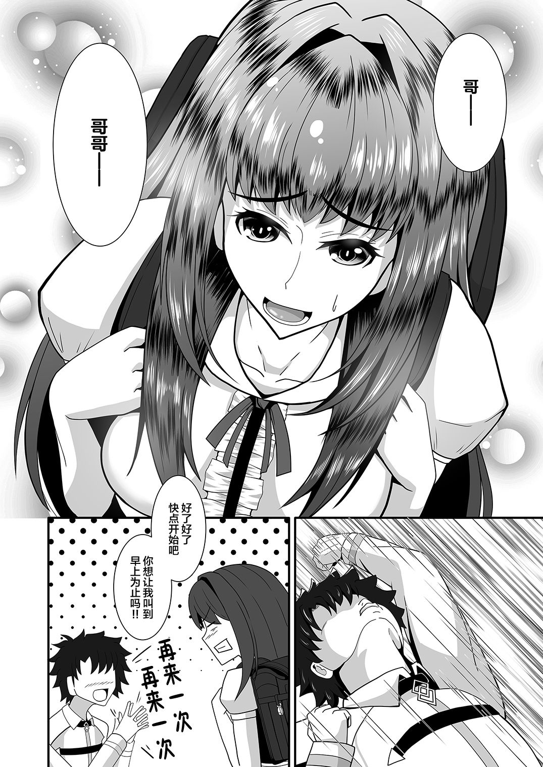 Scathach-chan to Issho page 10 full
