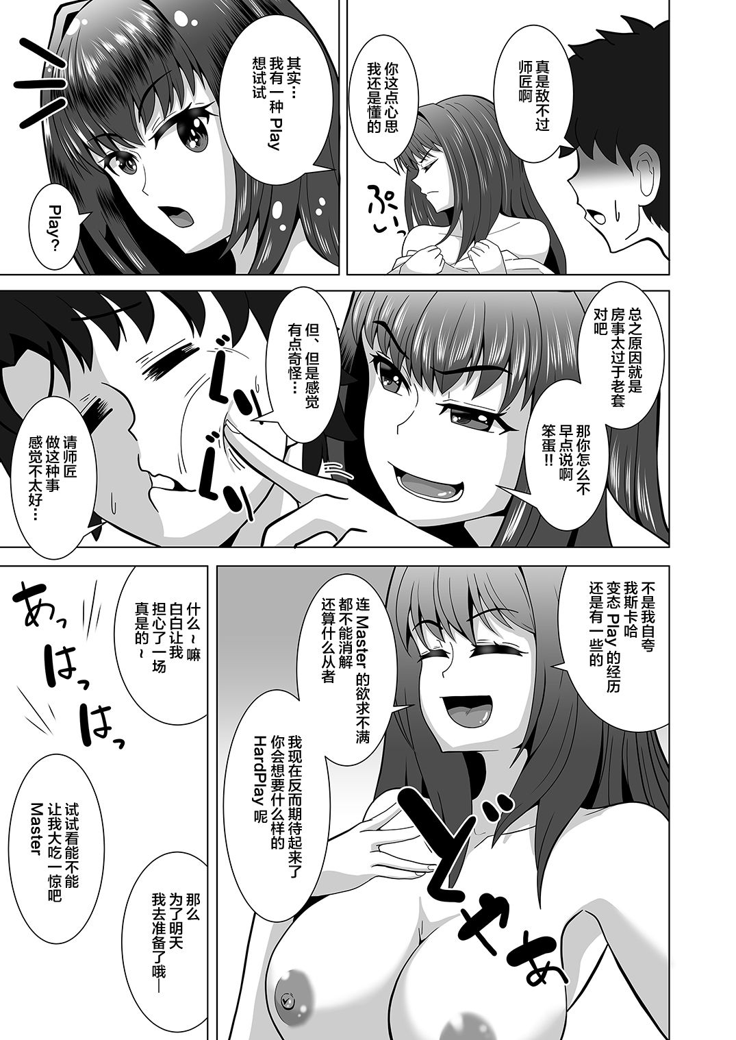 Scathach-chan to Issho page 5 full
