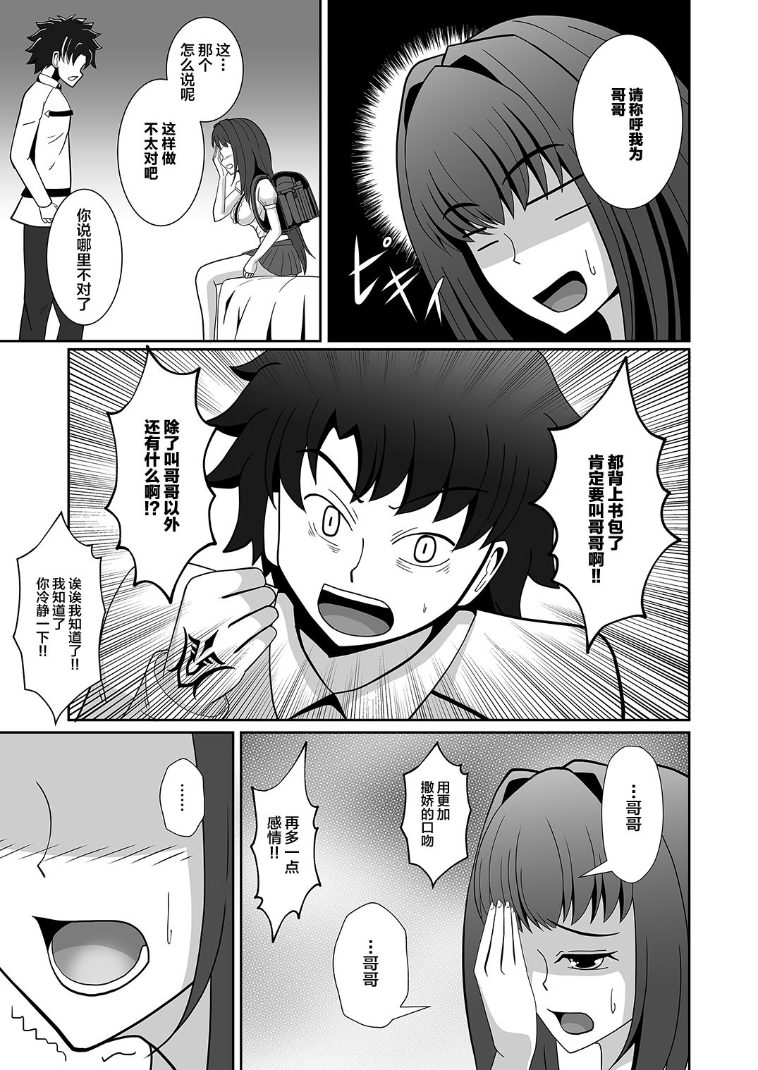 Scathach-chan to Issho page 9 full