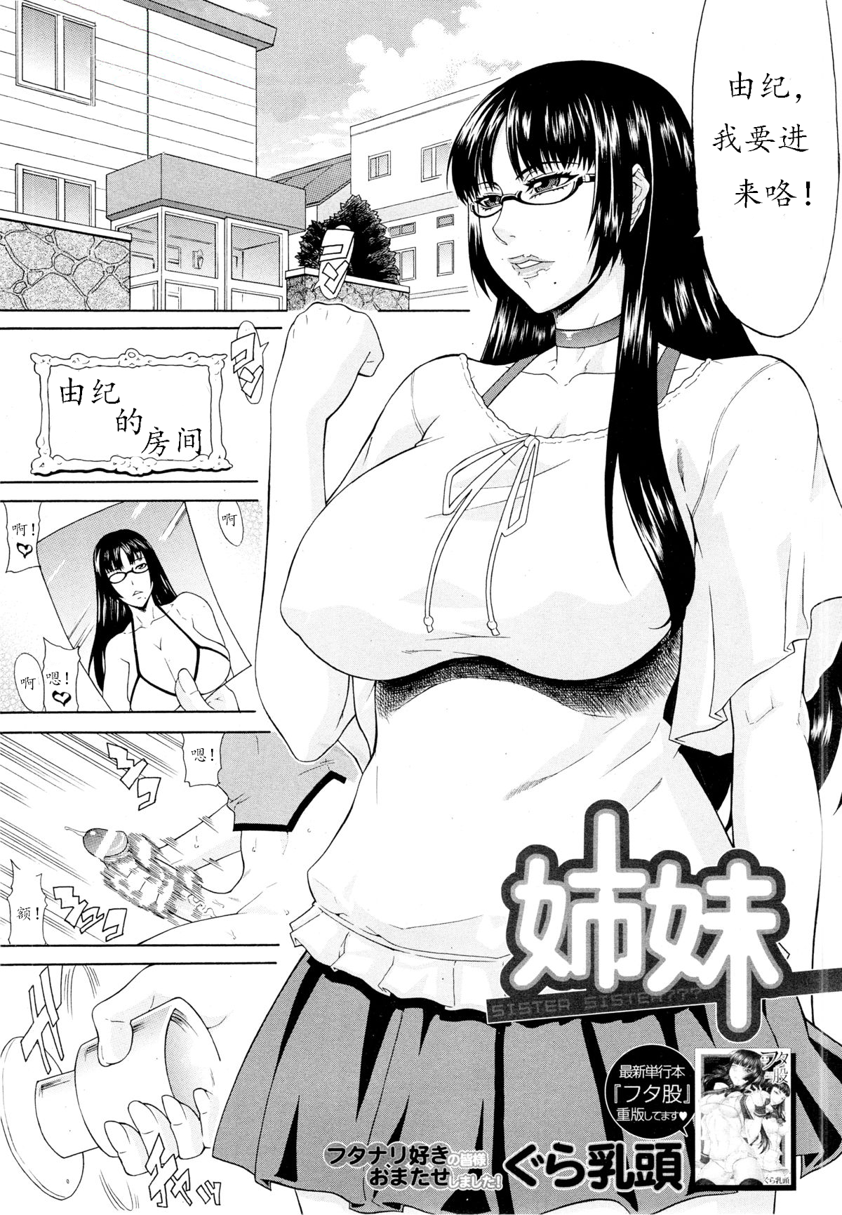 Shimai - Sister Sister page 1 full